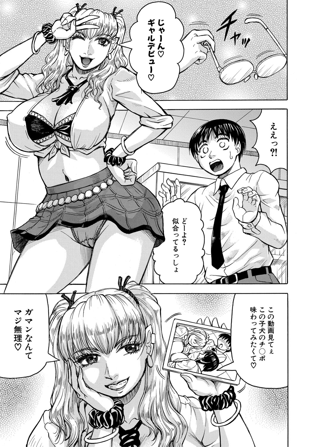 Jukujo Gal ni Okasaretai?! page 126 - paizuri big breasts hentai manga - read online free