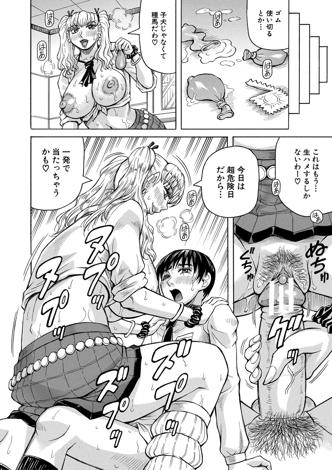 Jukujo Gal ni Okasaretai?! page 141 - milf big breasts hentai manga - read online free