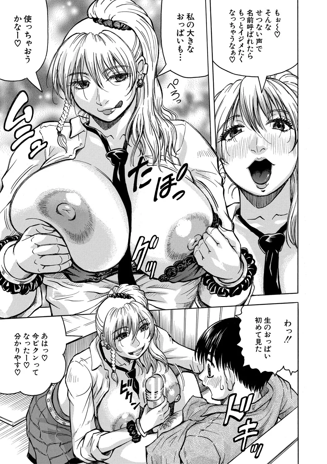 Jukujo Gal ni Okasaretai?! - Page 18