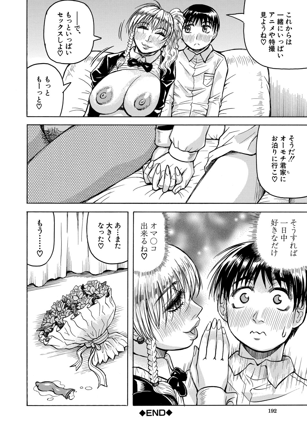 Jukujo Gal ni Okasaretai?! - Page 193
