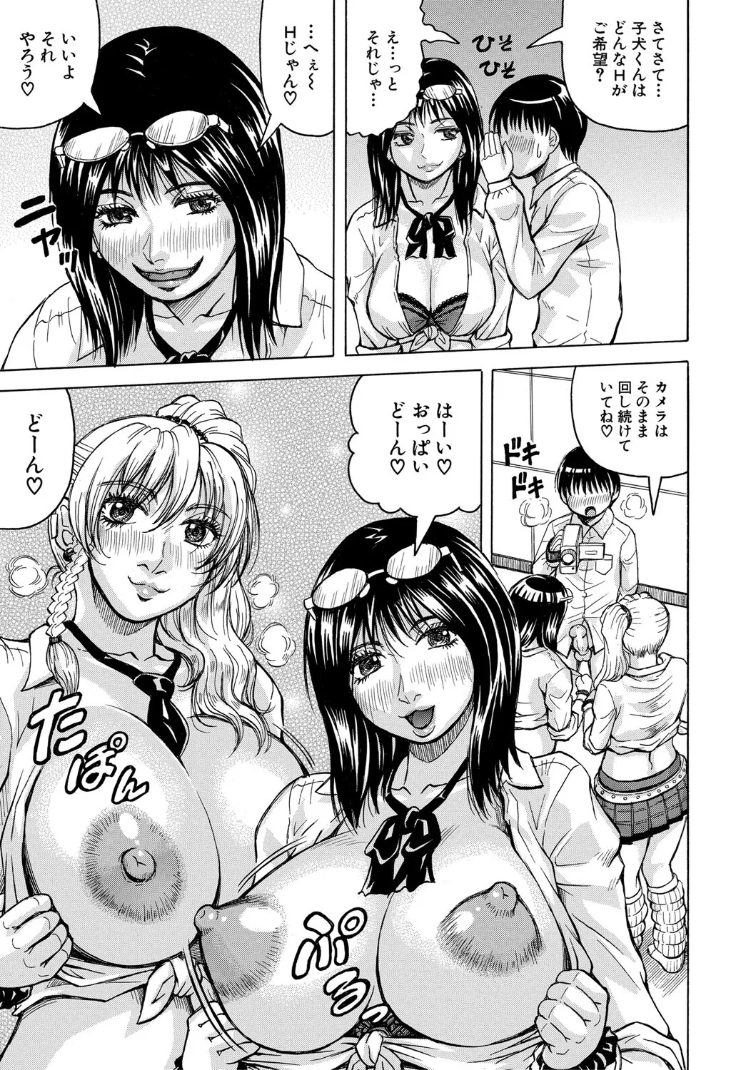 Page 96 of [Jamming] Jukujo Gal ni Okasaretai?! [Digital]