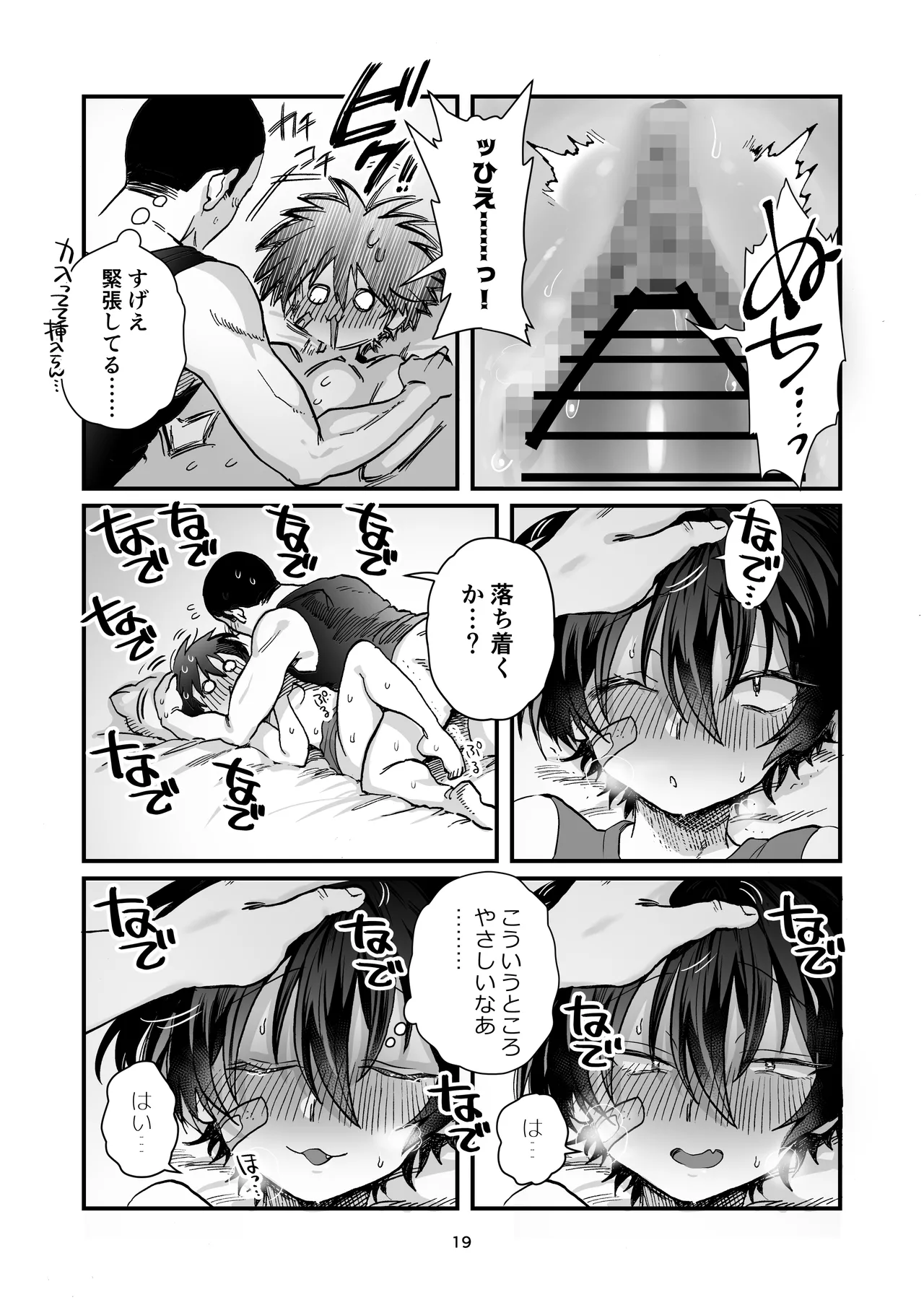 Maeda-chan to Issho! page 18 original parody - ahegao bike shorts hentai manga - read online free