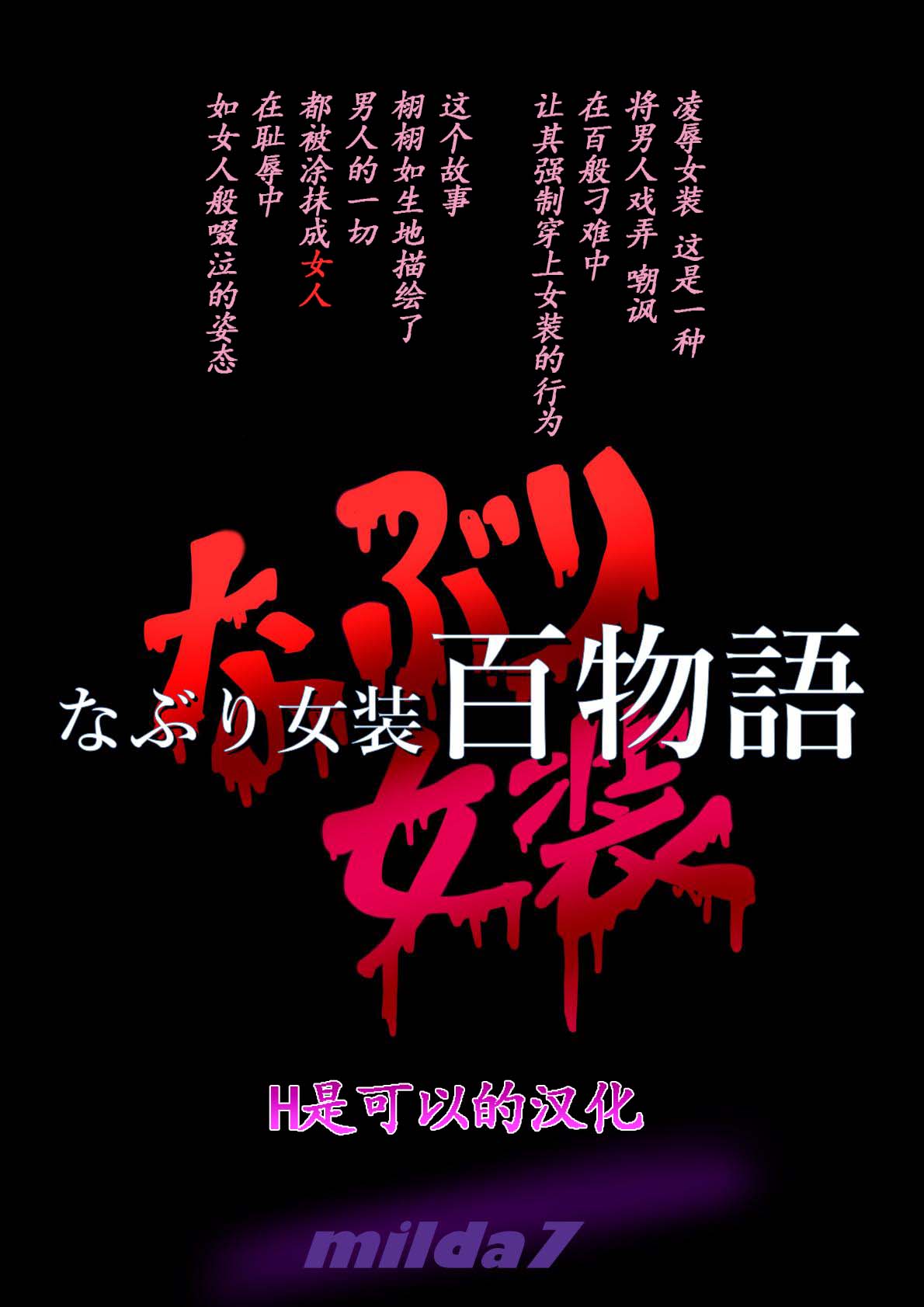 Naburi Zyosou Hyakumonogatari - Page 1