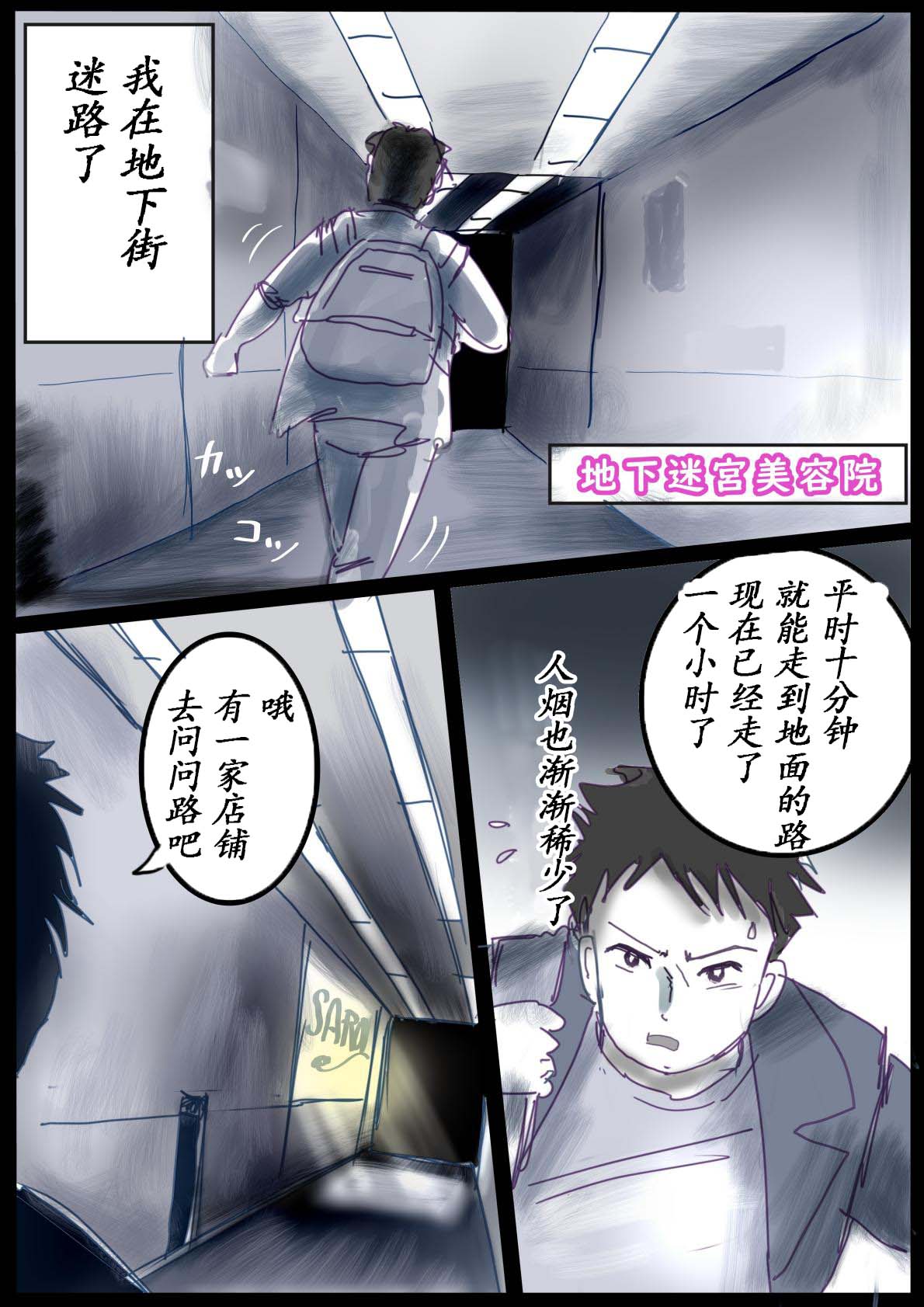 Naburi Zyosou Hyakumonogatari - Page 3