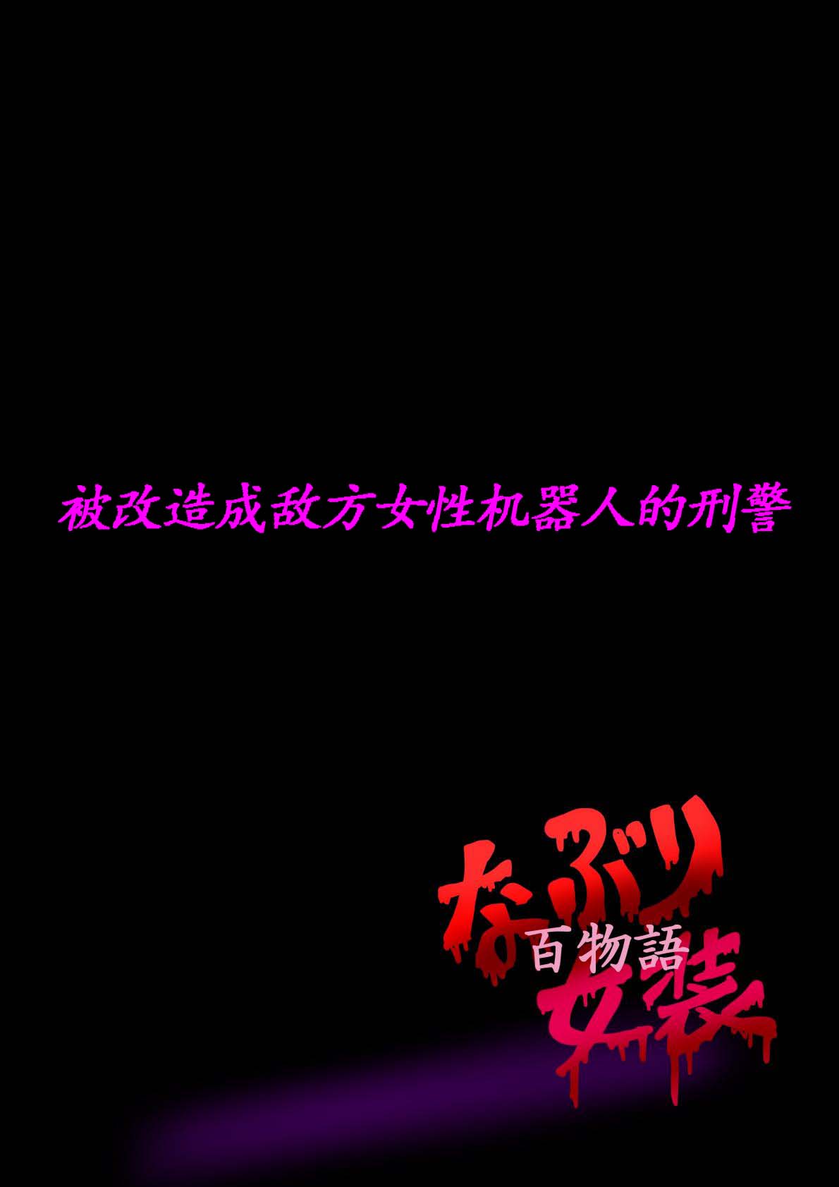 Naburi Zyosou Hyakumonogatari page 30 original parody - gender bender feminization hentai manga - read online free