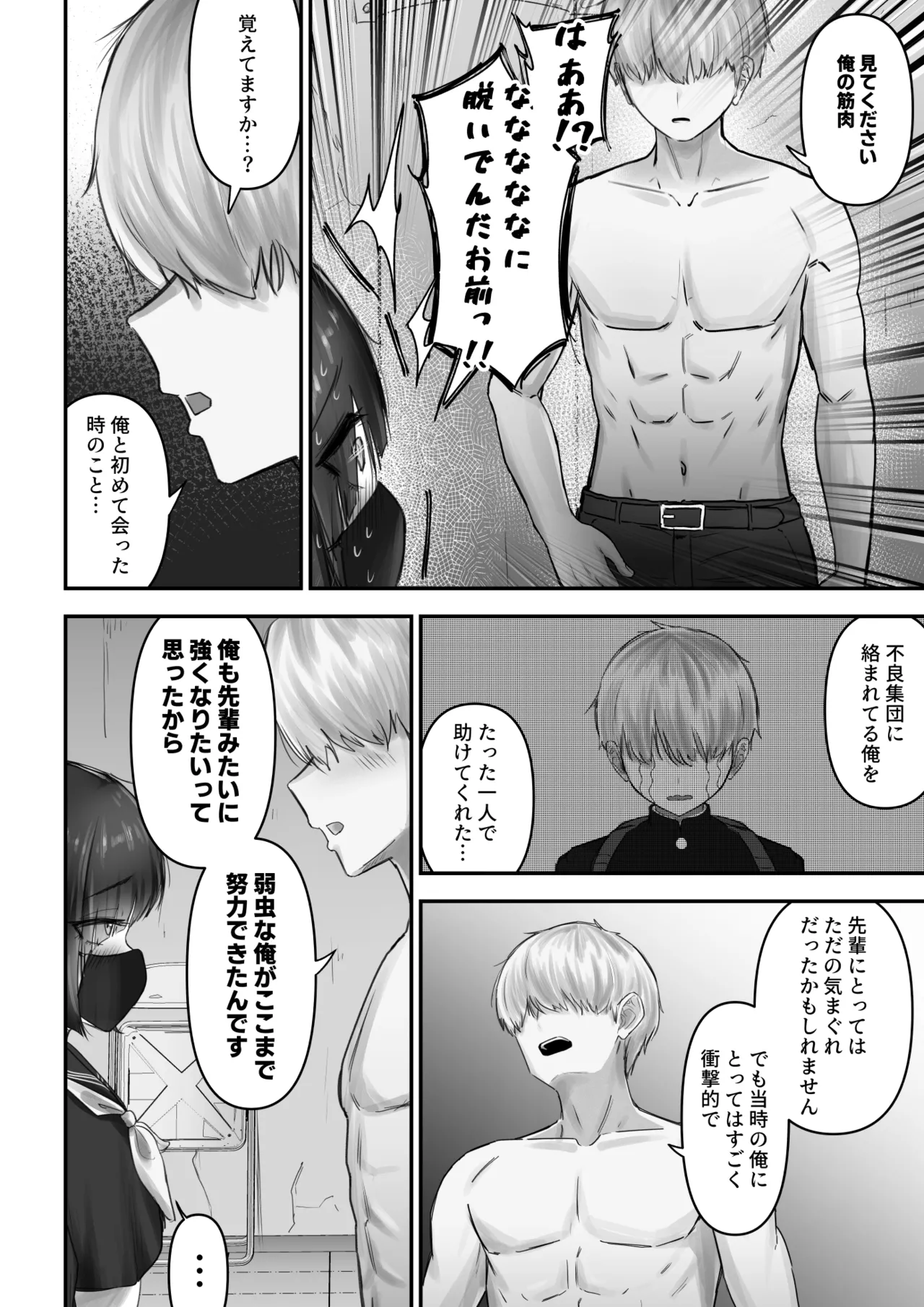 [Fuwatani] Pashiri-kun no Koto ga Suki na Furyou-chan no Hanashi page 11 original parody - sole female sole male hentai manga - read online free