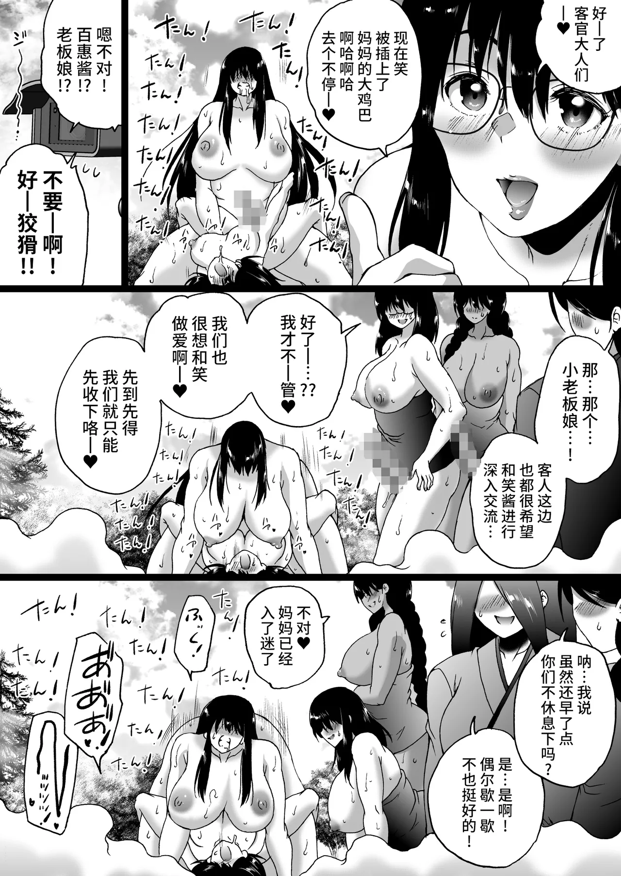 Ryokan wa Futanari Harem page 100 original parody - cum swap futanari hentai manga - read online free