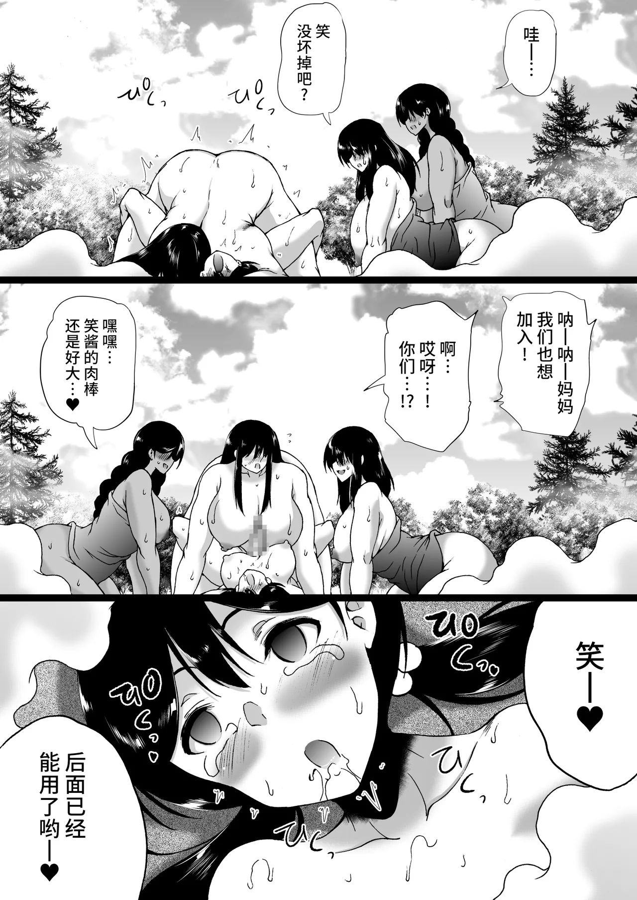 Ryokan wa Futanari Harem page 103 original parody - cum swap futanari hentai manga - read online free