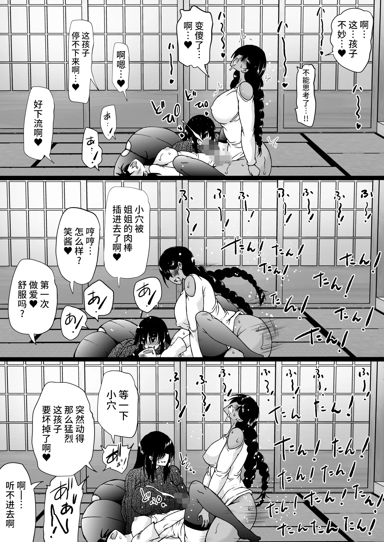 Ryokan wa Futanari Harem page 38 original parody - mosaic censorship pantyhose hentai manga - read online free