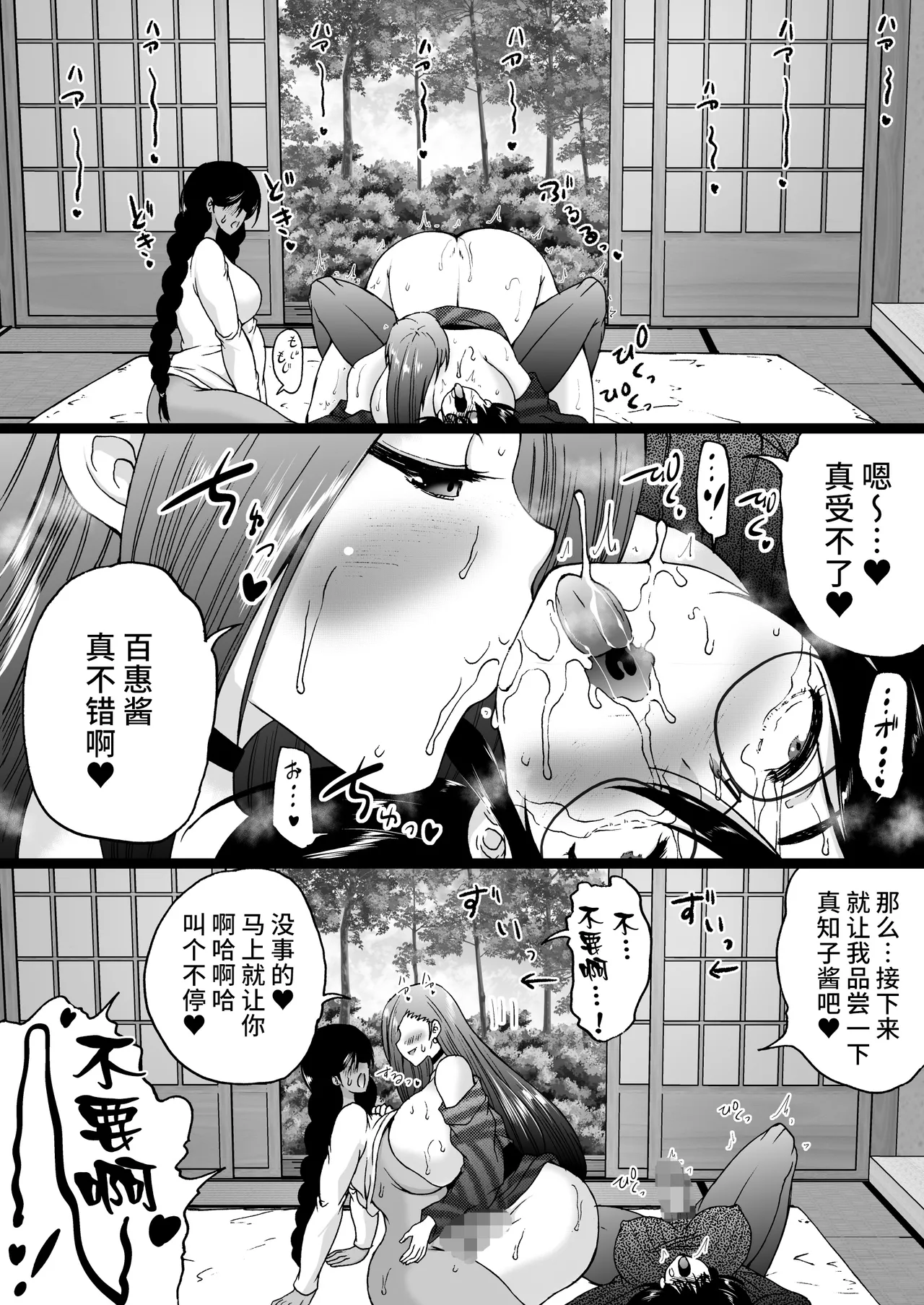 Ryokan wa Futanari Harem page 83 original parody - mosaic censorship pantyhose hentai manga - read online free