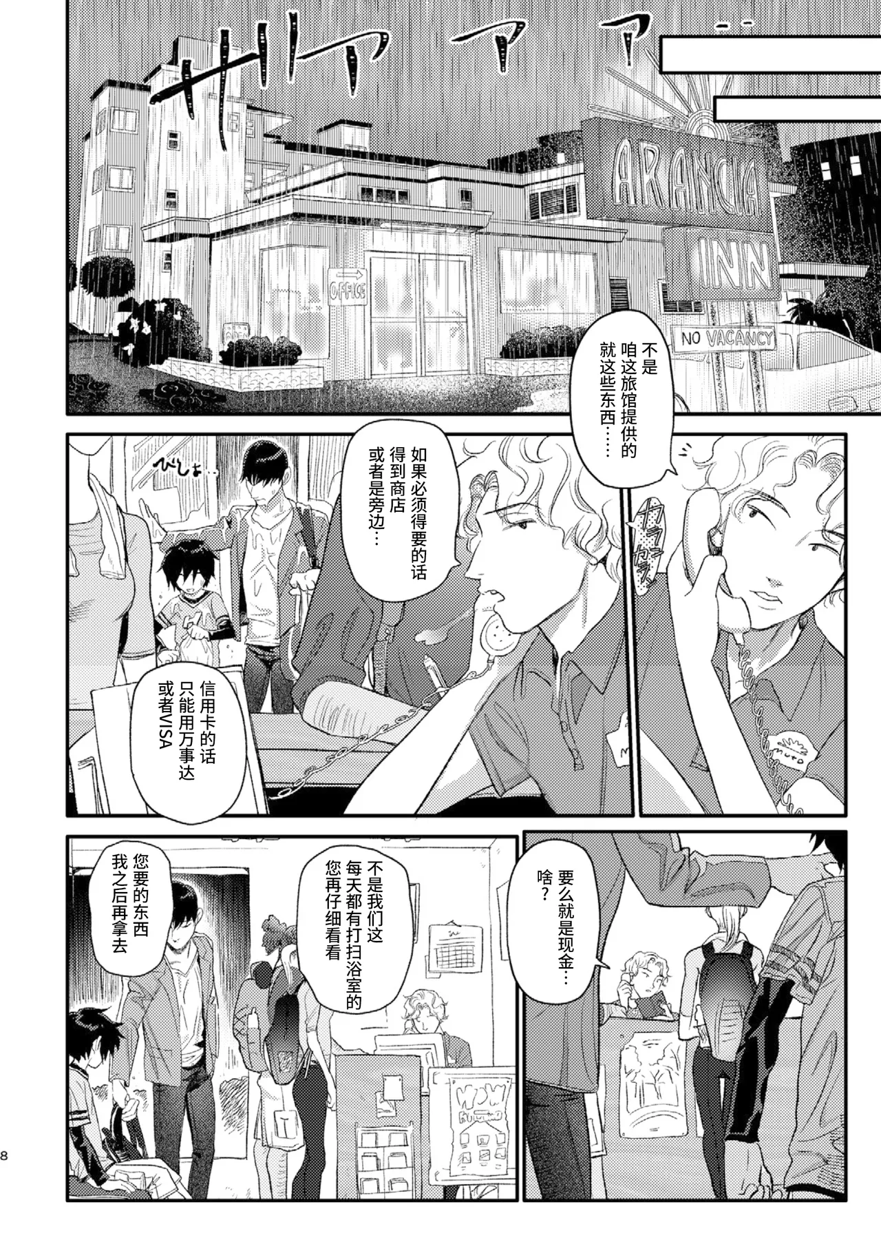 Shitodo ni Kogareru | Dripping Wet and Burning - Page 7