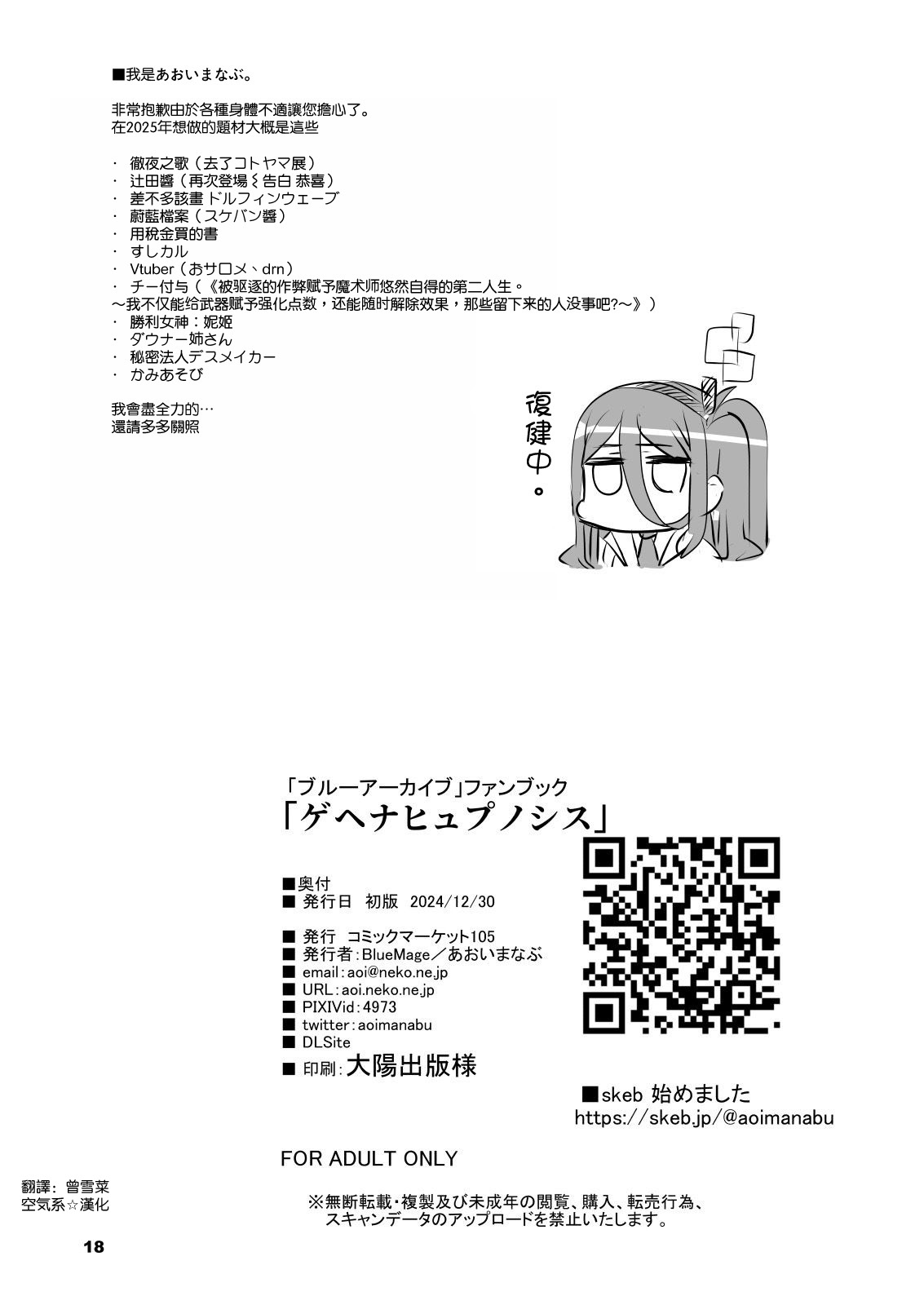 Gehenna Hypnosis page 18 featuring makoto hanuma blue archive parody - gloves big breasts hentai manga - read online free