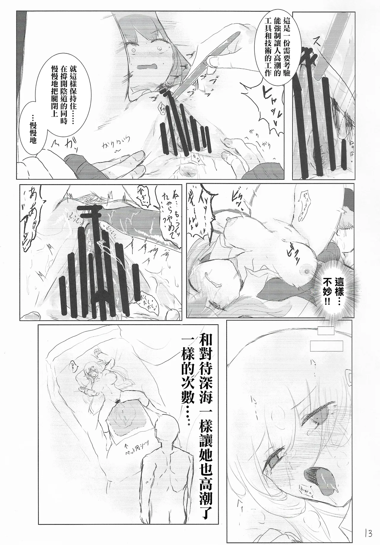 Kareshi no Seibiin-kun to Ichakora Suru Hanashi page 12 featuring suzuya kantai collection parody - extraneous ads hentai manga - read online free