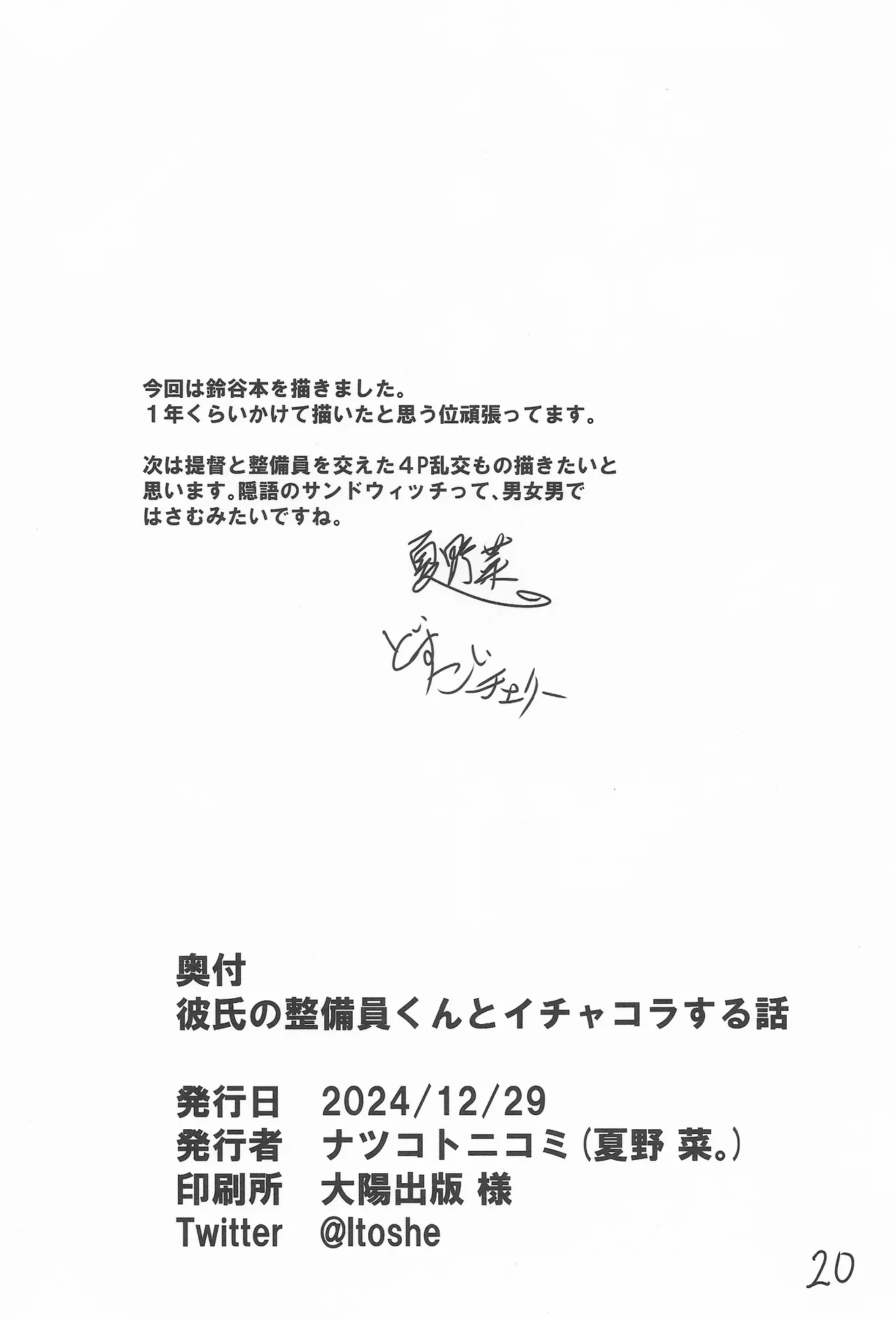 Kareshi no Seibiin-kun to Ichakora Suru Hanashi - Page 19
