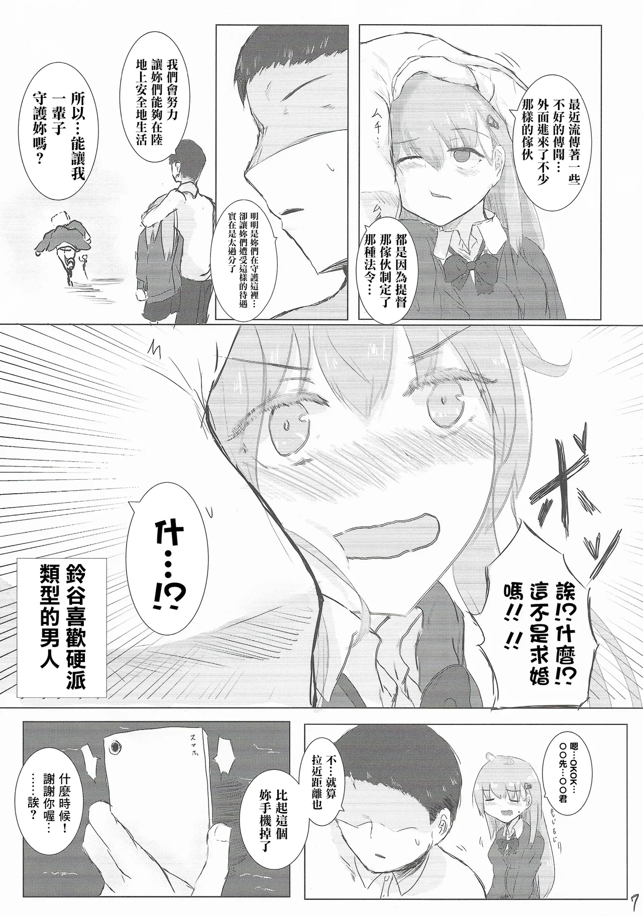 Kareshi no Seibiin-kun to Ichakora Suru Hanashi - Page 6