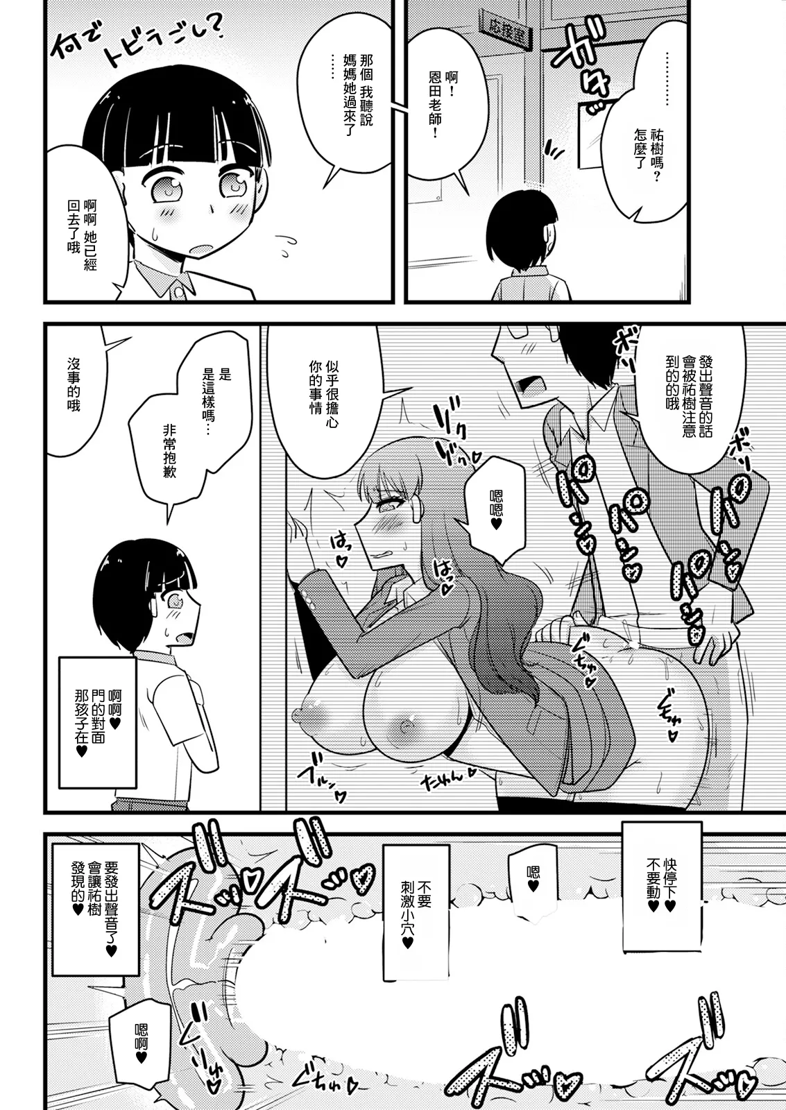 Kyouiku Mama wa Musuko no Tame ni Hitohada Nuide Majiwatte page 14 - sole female sole male hentai manga - read online free