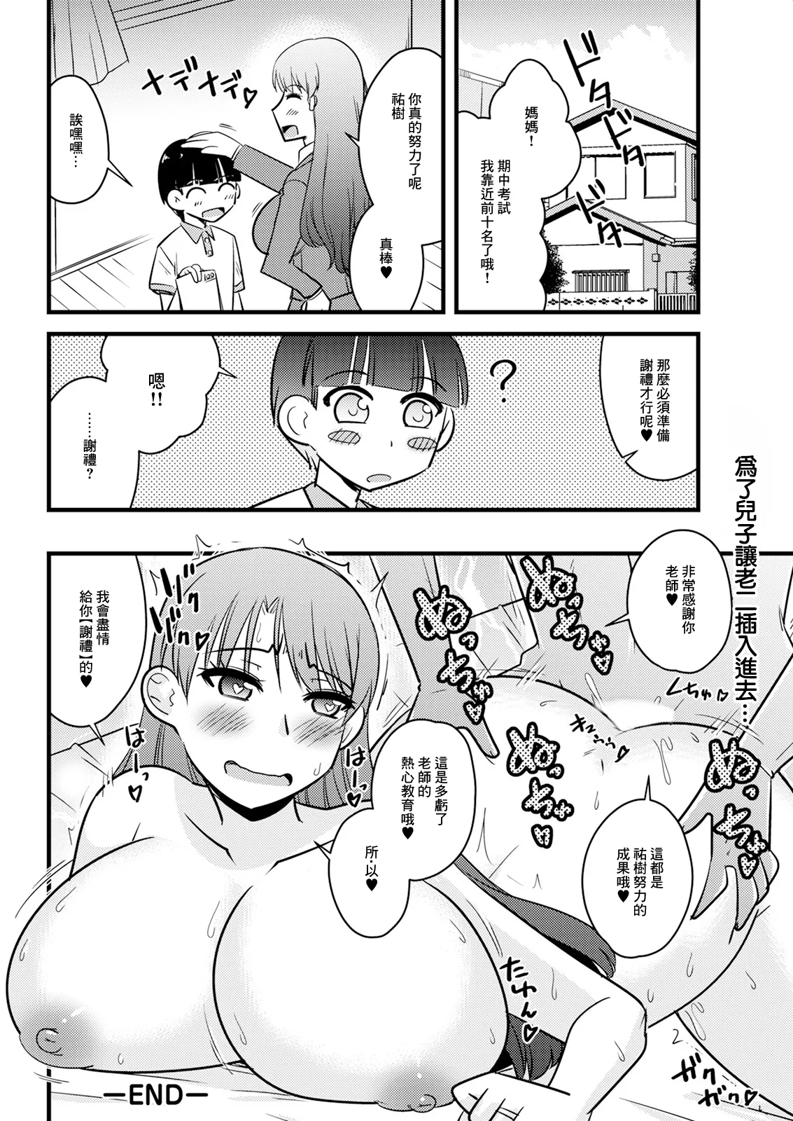 Kyouiku Mama wa Musuko no Tame ni Hitohada Nuide Majiwatte - Page 18