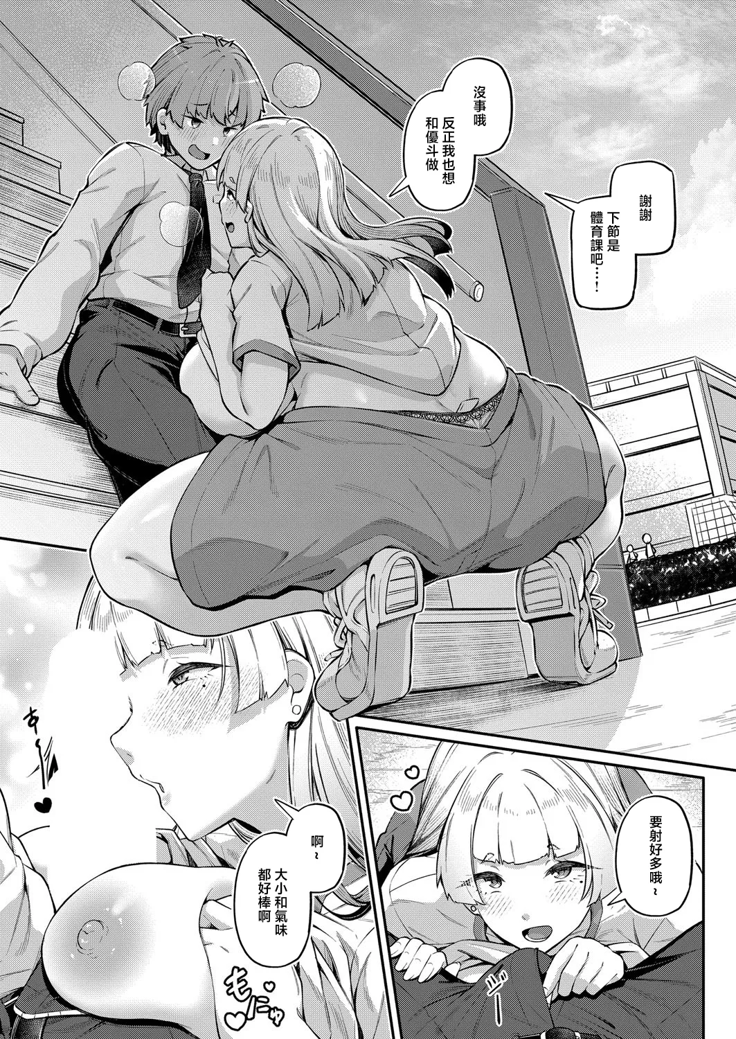 Anal wa Seiki ja Arimasen!! page 11 - big breasts group hentai manga - read online free