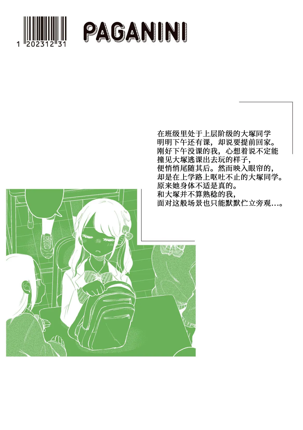 )Kyoo no ootsuka san - Page 18