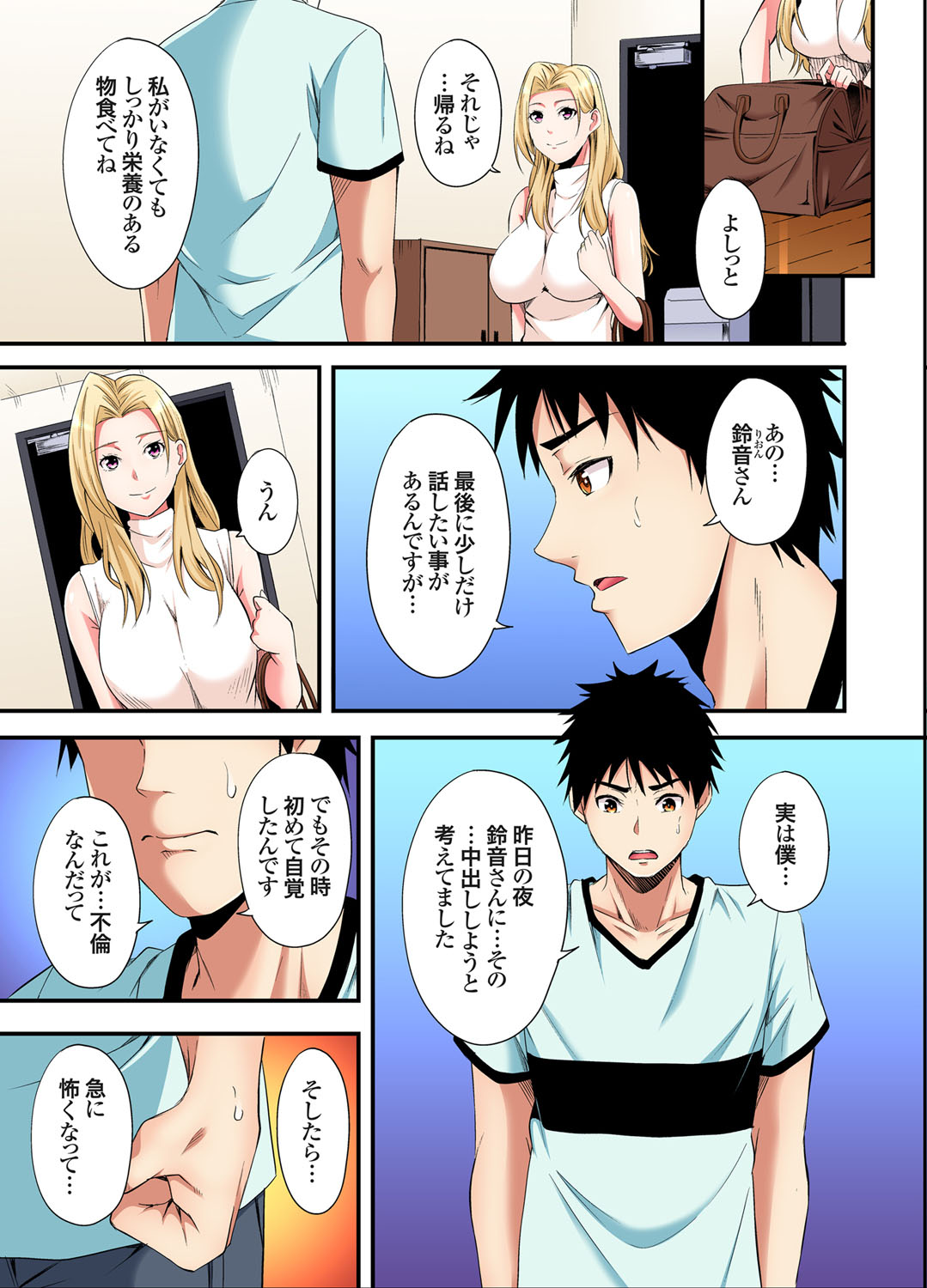 Gal Mama to Pakopako SEX ~ Hitozuma no Chouzetsu Tech ni Majiiki Zecchou! Ch. 24-43 page 102 - squirting inseki hentai manga - read online free