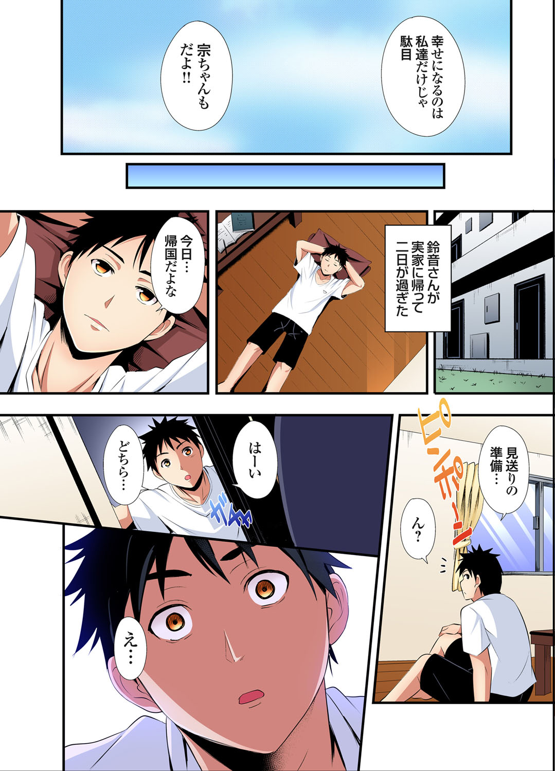 Gal Mama to Pakopako SEX ~ Hitozuma no Chouzetsu Tech ni Majiiki Zecchou! Ch. 24-43 page 105 - squirting inseki hentai manga - read online free