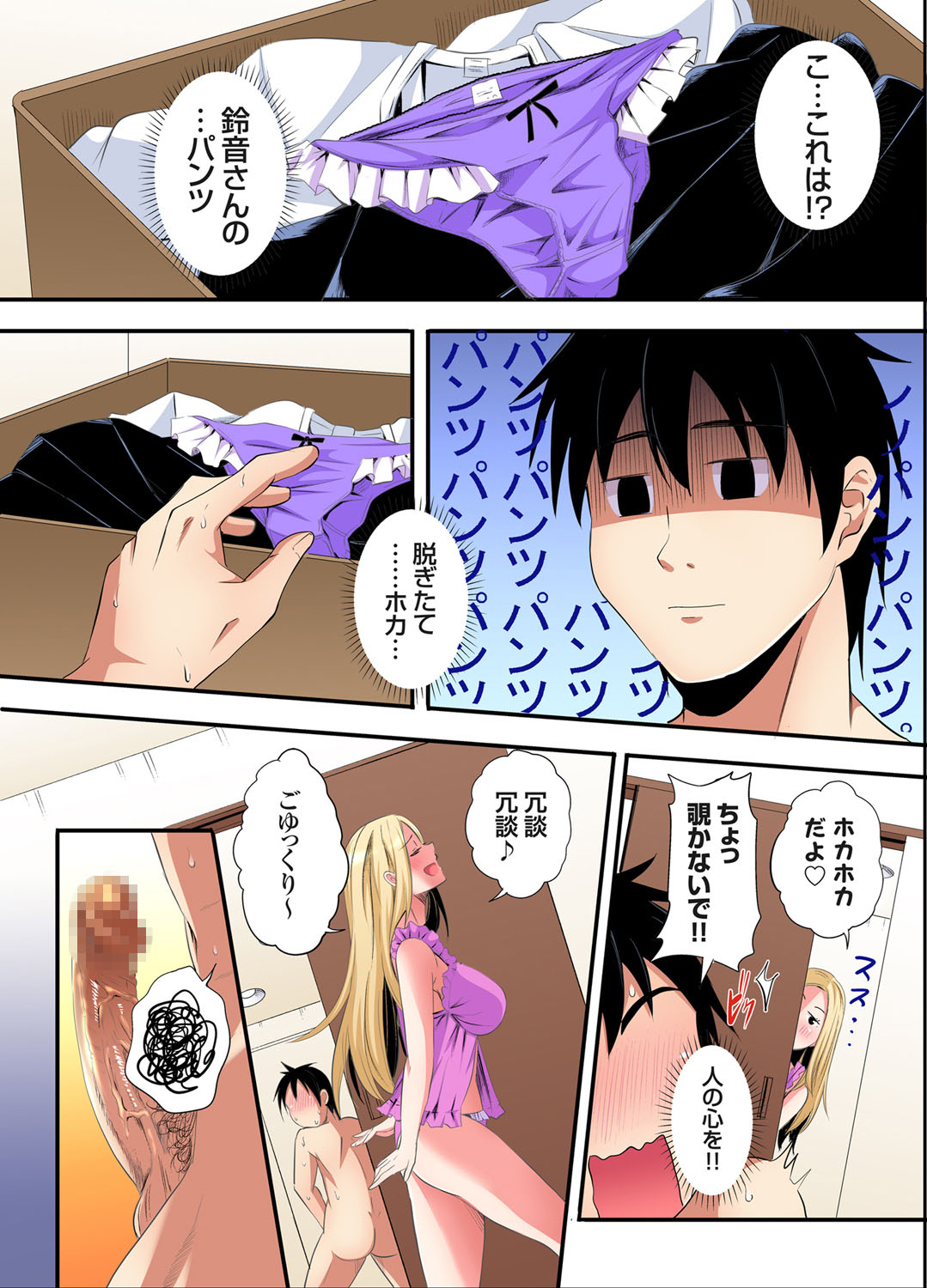 Gal Mama to Pakopako SEX ~ Hitozuma no Chouzetsu Tech ni Majiiki Zecchou! Ch. 24-43 page 111 - sole male full color hentai manga - read online free