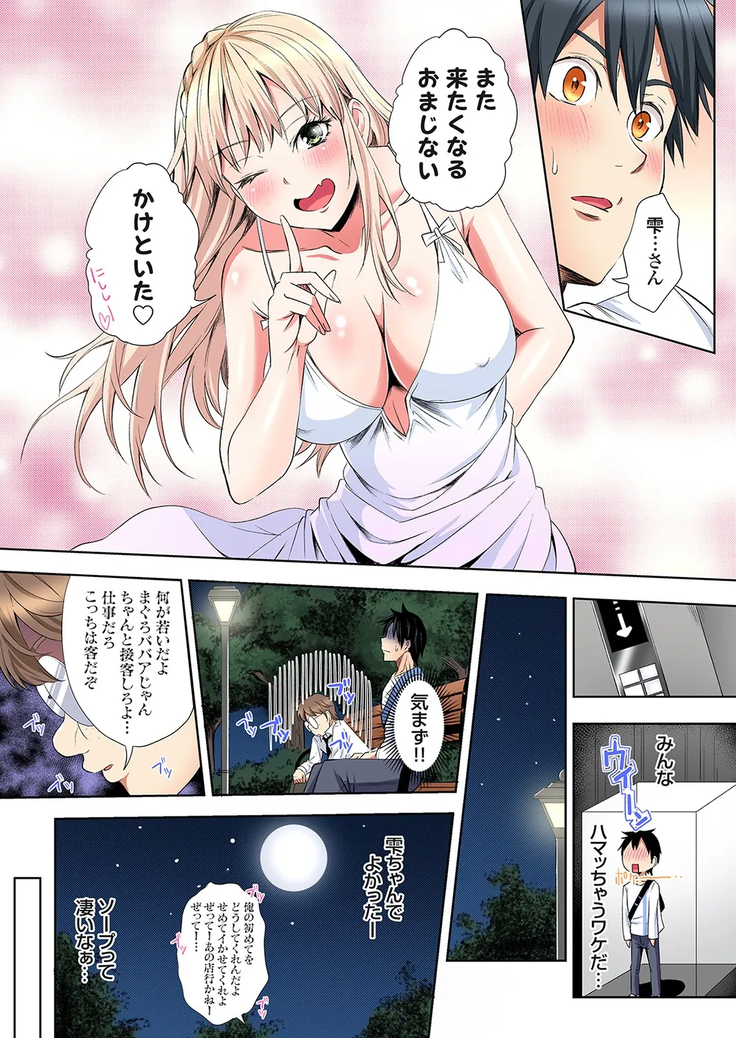 Gal Mama to Pakopako SEX ~ Hitozuma no Chouzetsu Tech ni Majiiki Zecchou! Ch. 24-43 page 199 - sole male full color hentai manga - read online free