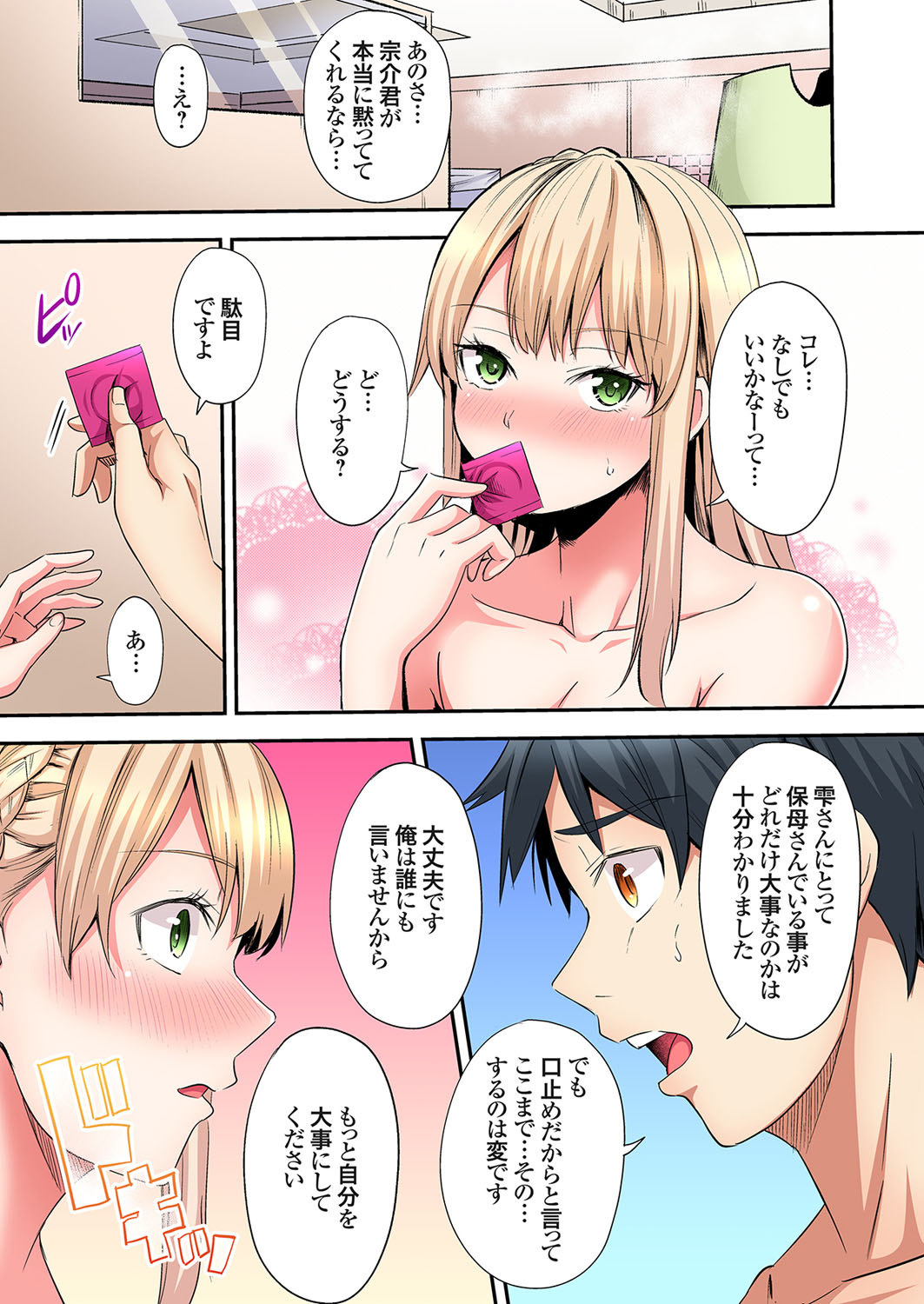 Gal Mama to Pakopako SEX ~ Hitozuma no Chouzetsu Tech ni Majiiki Zecchou! Ch. 24-43 page 216 - sole male full color hentai manga - read online free