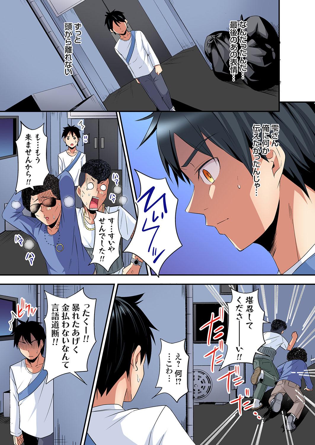 Gal Mama to Pakopako SEX ~ Hitozuma no Chouzetsu Tech ni Majiiki Zecchou! Ch. 24-43 page 224 - squirting inseki hentai manga - read online free