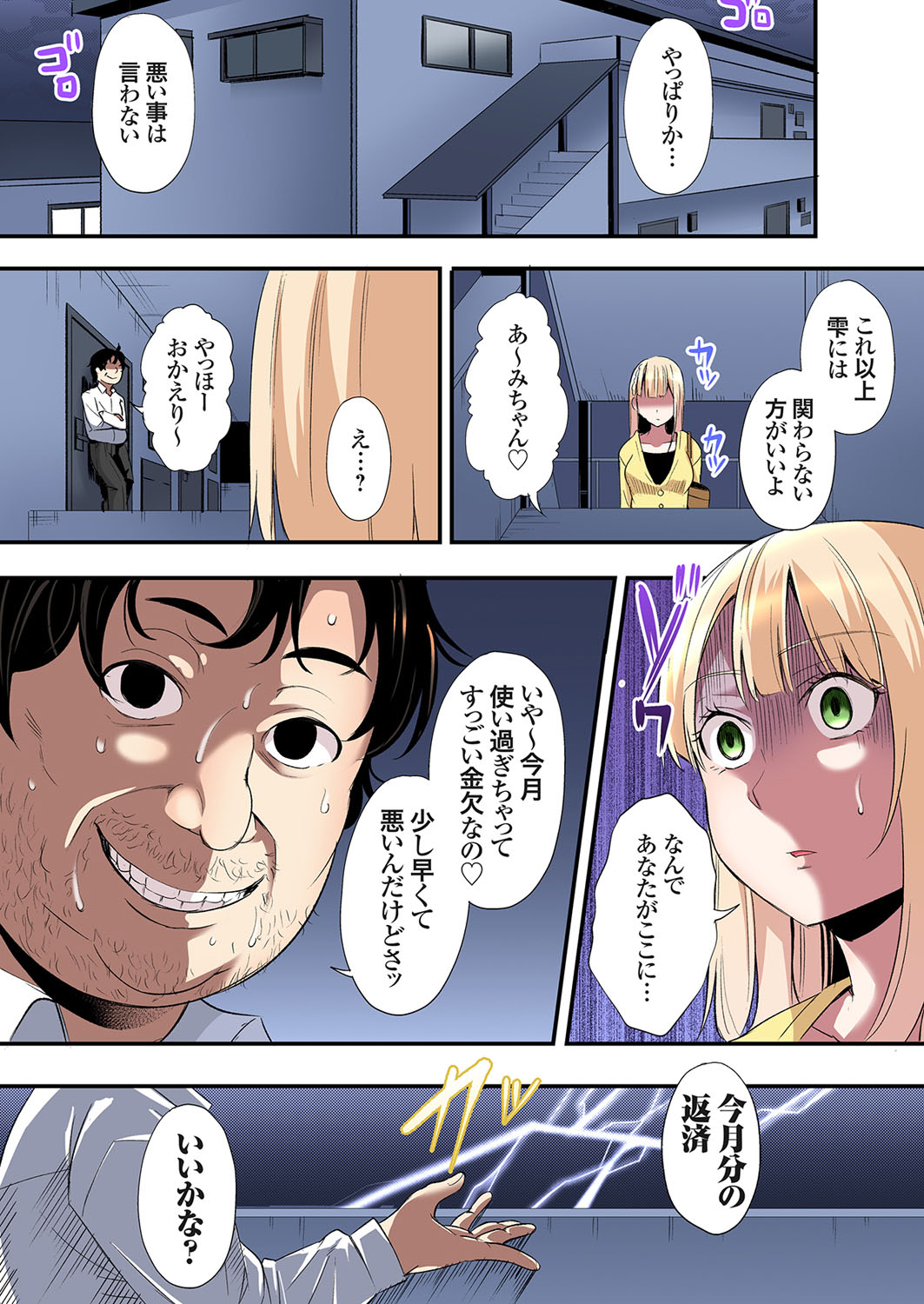 Gal Mama to Pakopako SEX ~ Hitozuma no Chouzetsu Tech ni Majiiki Zecchou! Ch. 24-43 page 250 - sole male full color hentai manga - read online free