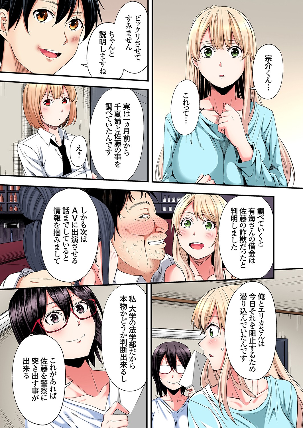 Gal Mama to Pakopako SEX ~ Hitozuma no Chouzetsu Tech ni Majiiki Zecchou! Ch. 24-43 page 310 - sole male full color hentai manga - read online free