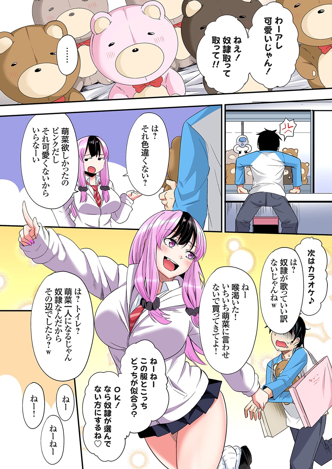 Gal Mama to Pakopako SEX ~ Hitozuma no Chouzetsu Tech ni Majiiki Zecchou! Ch. 24-43 page 386 - sole male full color hentai manga - read online free