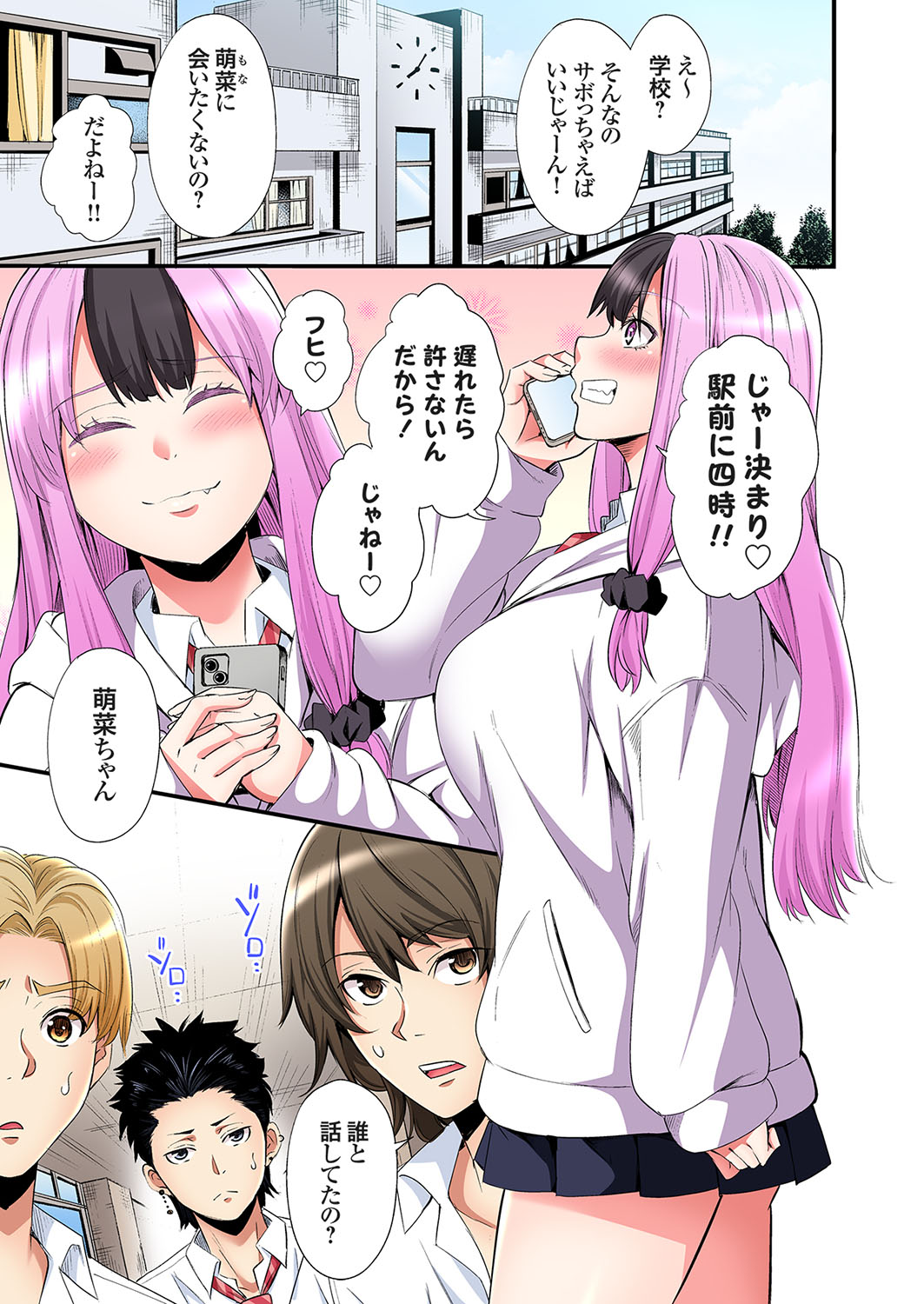 Gal Mama to Pakopako SEX ~ Hitozuma no Chouzetsu Tech ni Majiiki Zecchou! Ch. 24-43 page 427 - sole male full color hentai manga - read online free