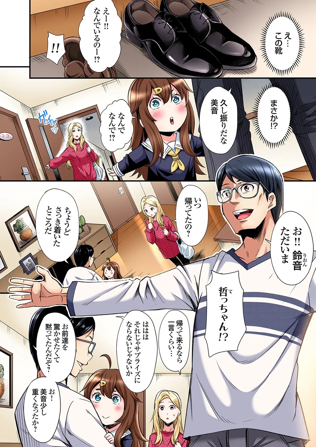 Gal Mama to Pakopako SEX ~ Hitozuma no Chouzetsu Tech ni Majiiki Zecchou! Ch. 24-43 page 453 - sole male full color hentai manga - read online free