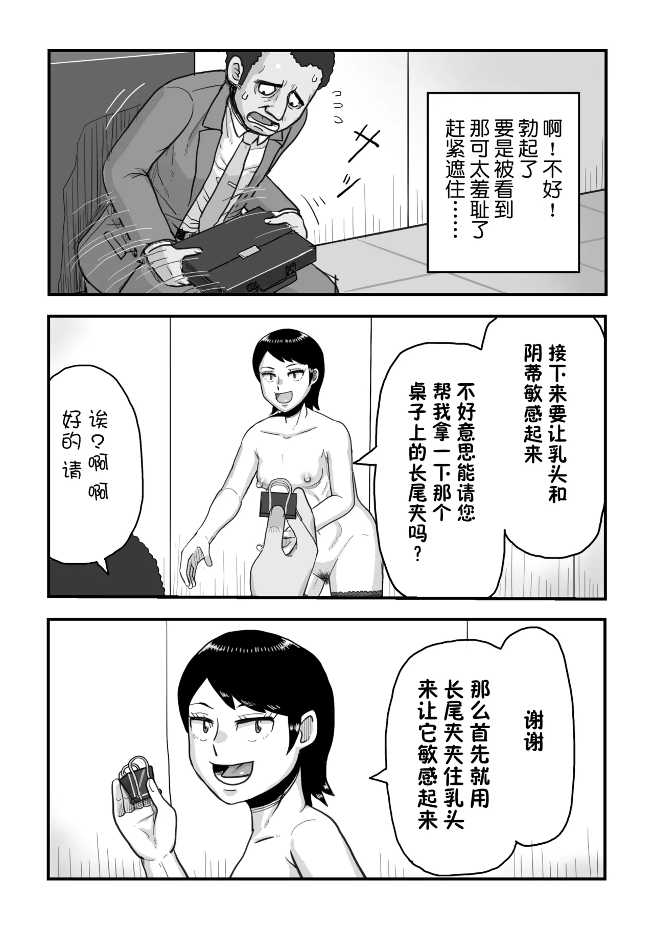 がんばれ！後催○確認屋さん page 19 original parody - exhibitionism mind control hentai manga - read online free