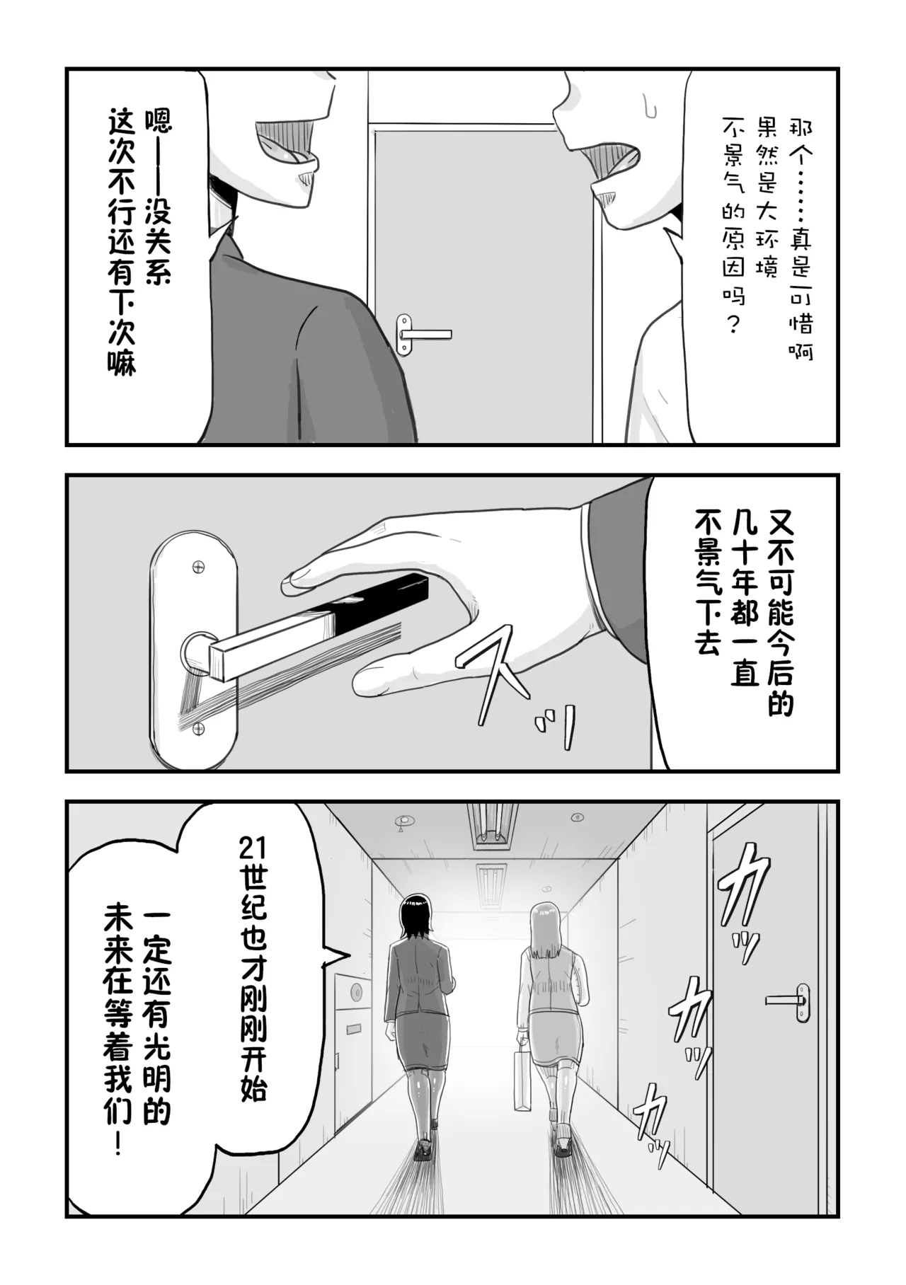 がんばれ！後催○確認屋さん - Page 51