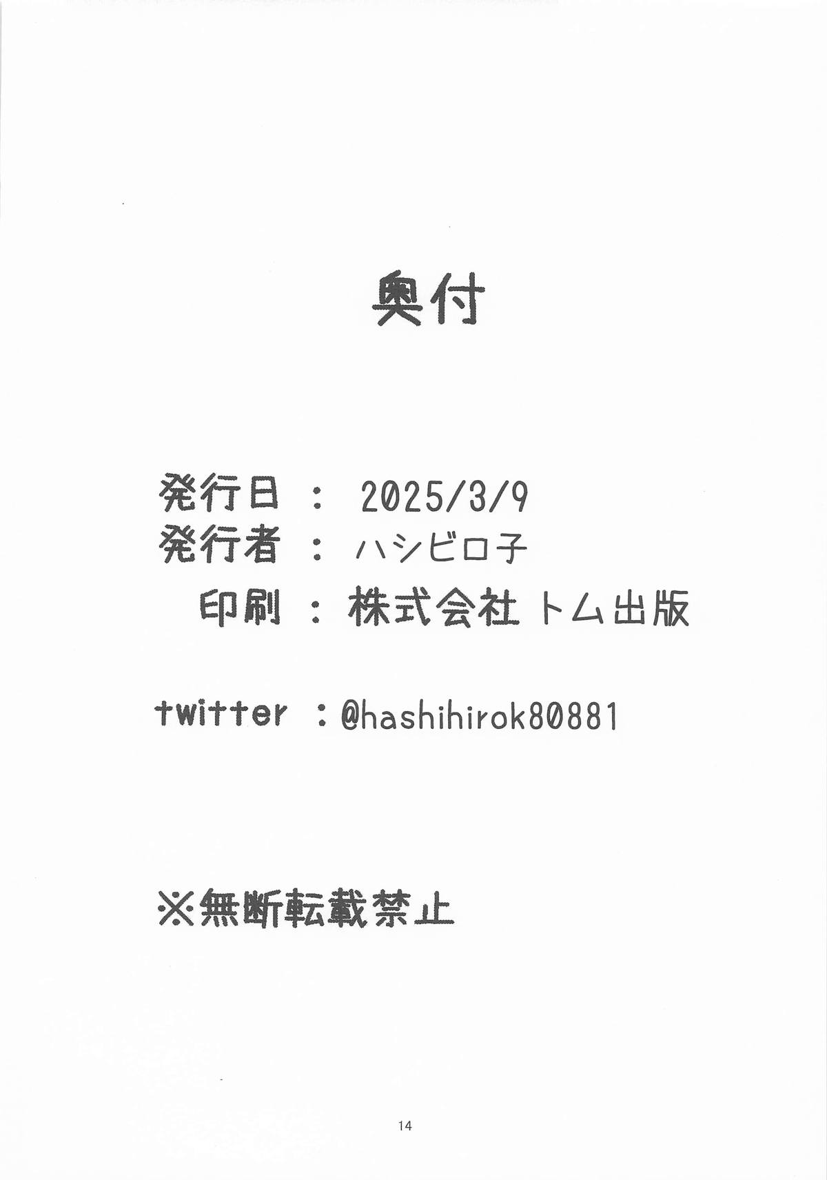 Ume-chan wa Hatsujouki page 13 featuring ume hanami the idolmaster parody - masturbation sex toys hentai manga - read online free