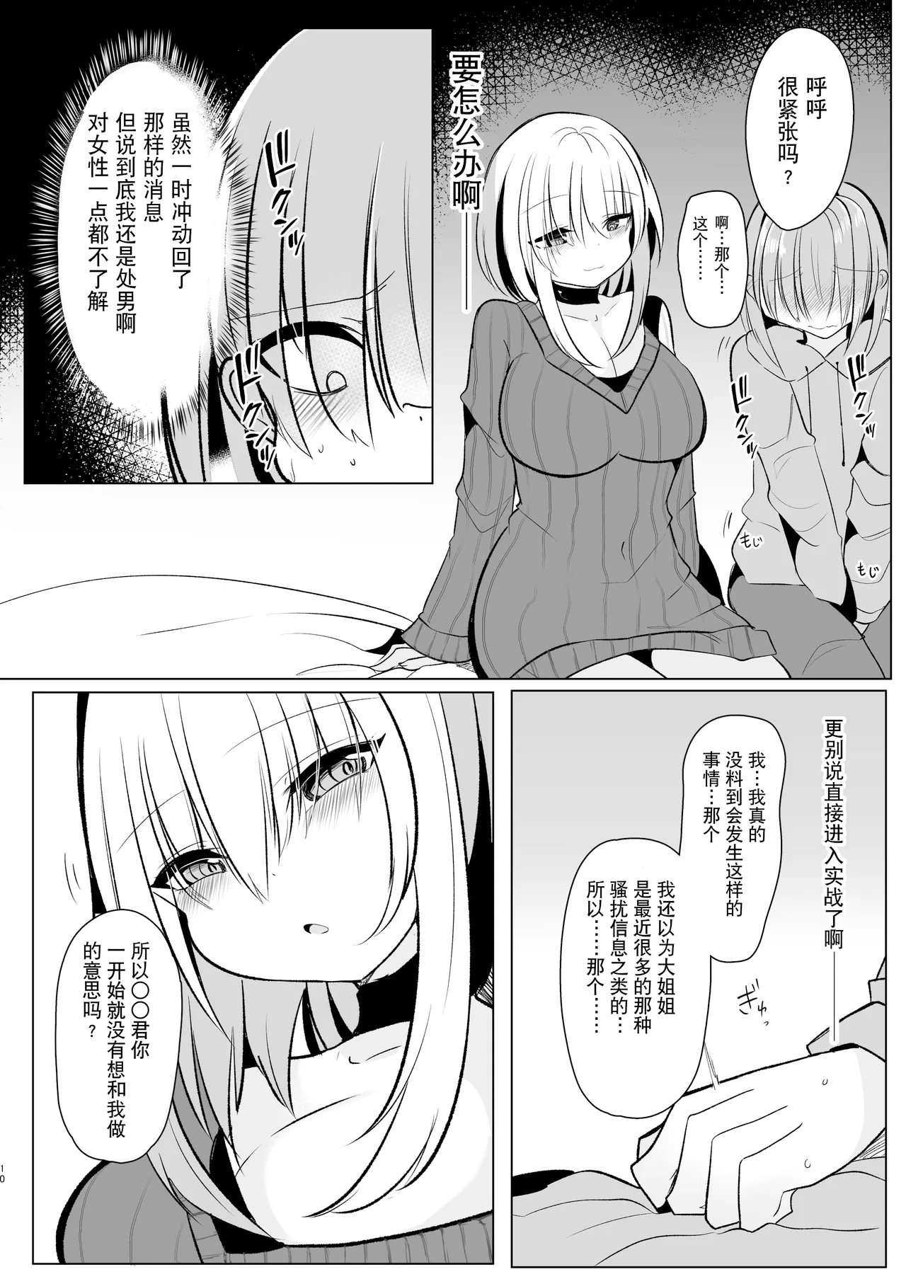 [Kanmi Cat (Miyase Nukko)] Off-Paco Futanari Ran-sama | 和扶她蓝大人线下约炮 (Touhou Project) [Chinese] [贱兔汉化组] [Digital] page 10 featuring ran yakumo touhou project parody - sole male big penis hentai manga - read online free