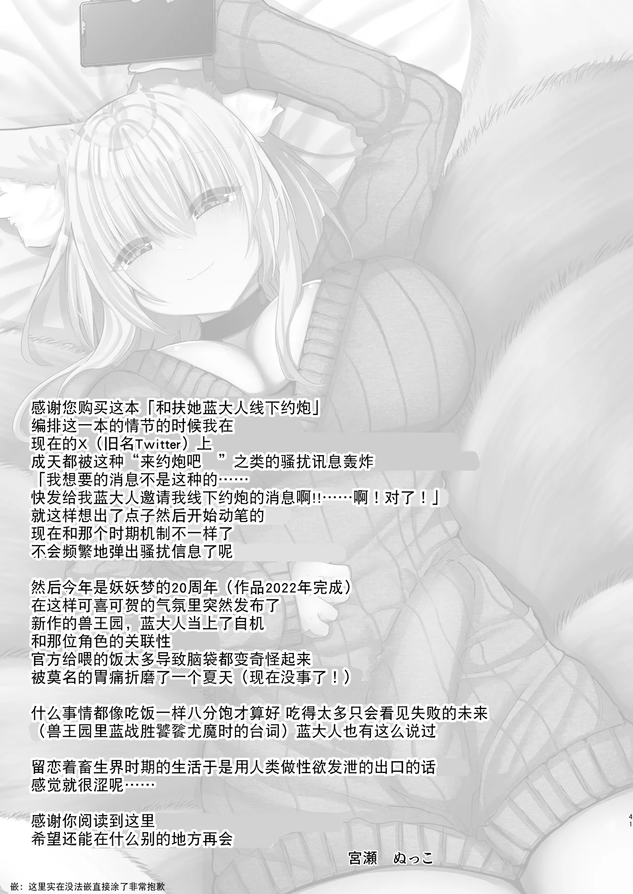 [Kanmi Cat (Miyase Nukko)] Off-Paco Futanari Ran-sama | 和扶她蓝大人线下约炮 (Touhou Project) [Chinese] [贱兔汉化组] [Digital] page 41 featuring ran yakumo touhou project parody - sole male big penis hentai manga - read online free