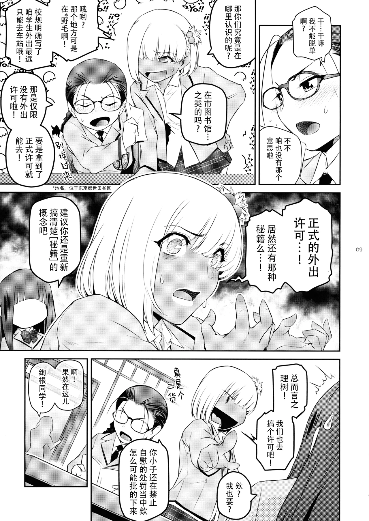 Futajou! 3 | 扶她学园！03 - Page 10