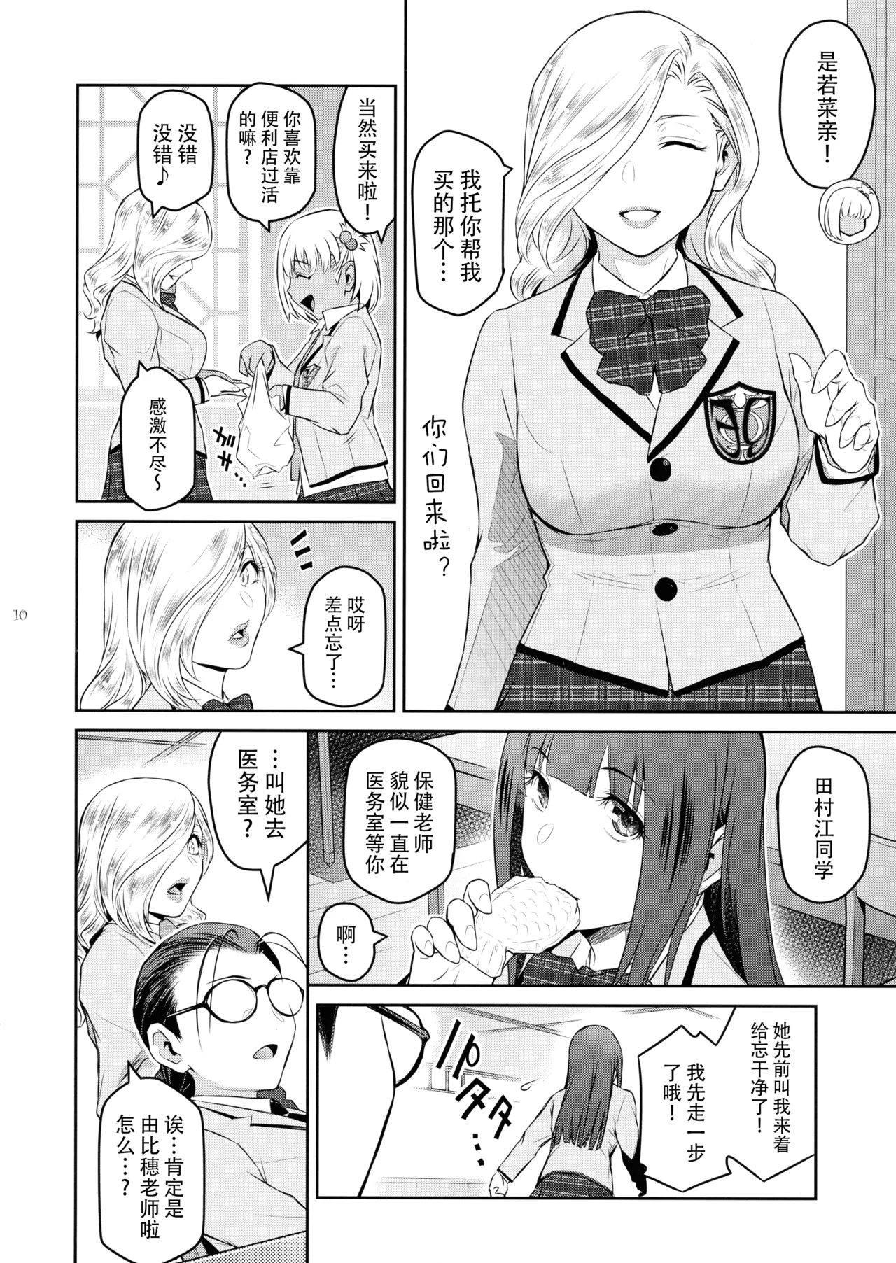 Futajou! 3 | 扶她学园！03 page 11 original parody - futanari multi-work series hentai manga - read online free