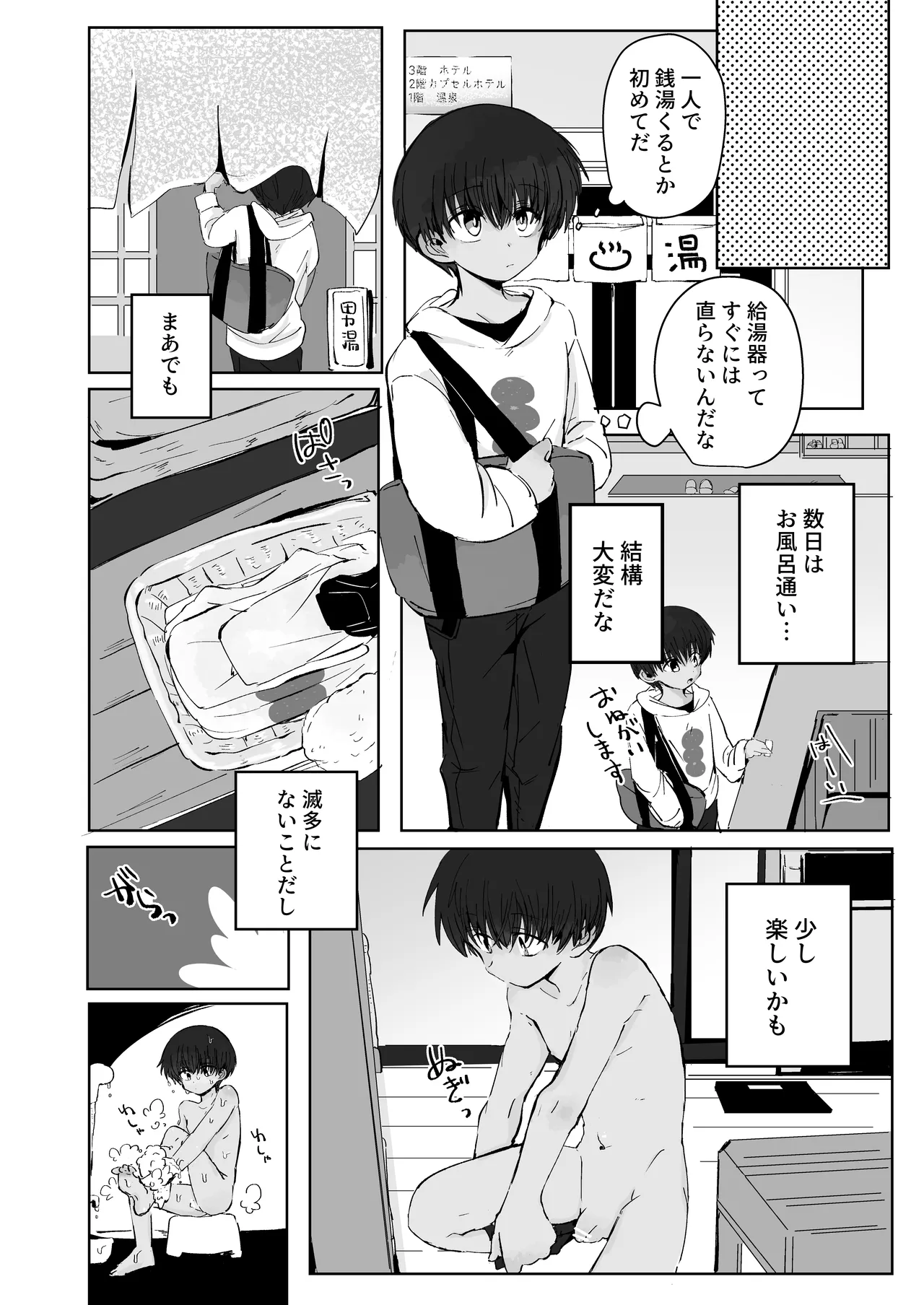 Ni Koi Kontorouru - Page 6