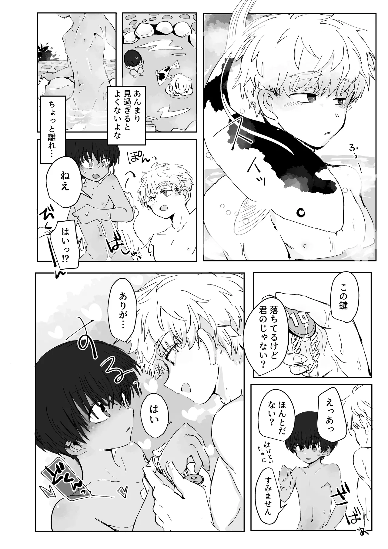 Ni Koi Kontorouru - Page 8