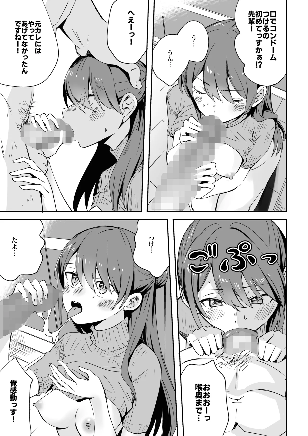 Moto Kano no Ima Kare - Page 9