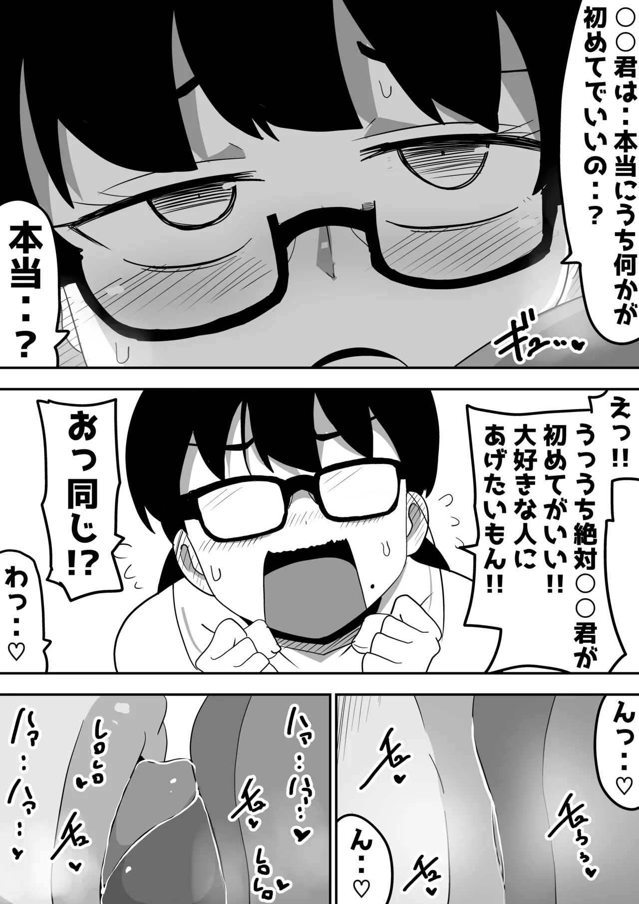 Jimi Otaku Megane-chan to Icha Love H page 25 original parody - kissing big breasts hentai manga - read online free