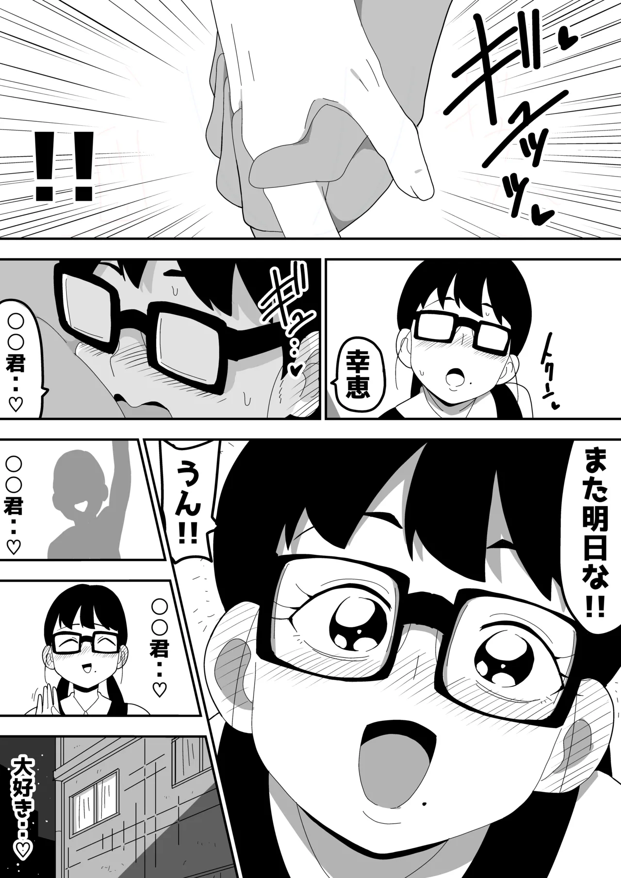 Jimi Otaku Megane-chan to Icha Love H page 39 original parody - sole female sole male hentai manga - read online free