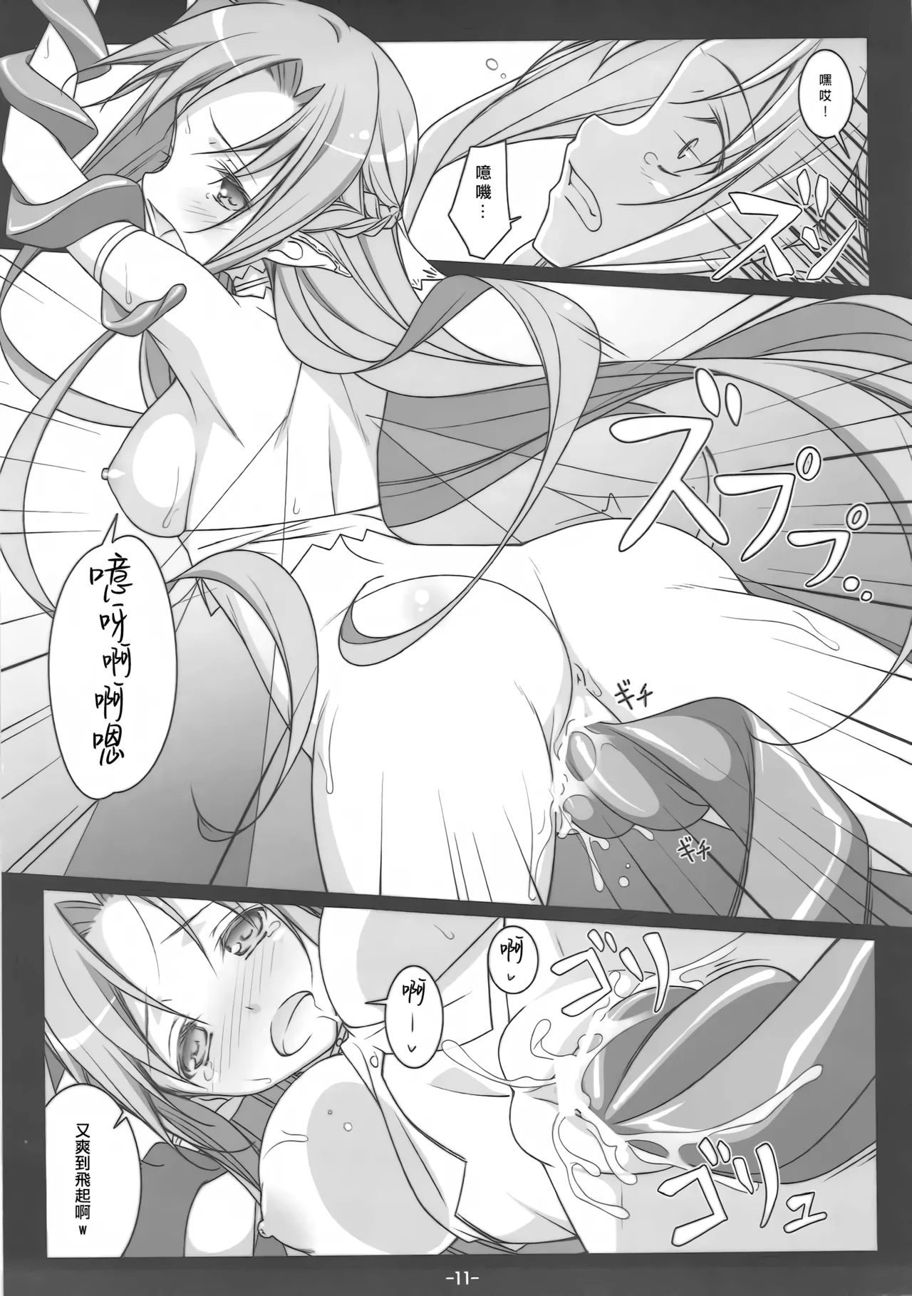FOOL'S GARDEN page 11 featuring asuna yuuki sword art online parody - elf netorare hentai manga - read online free