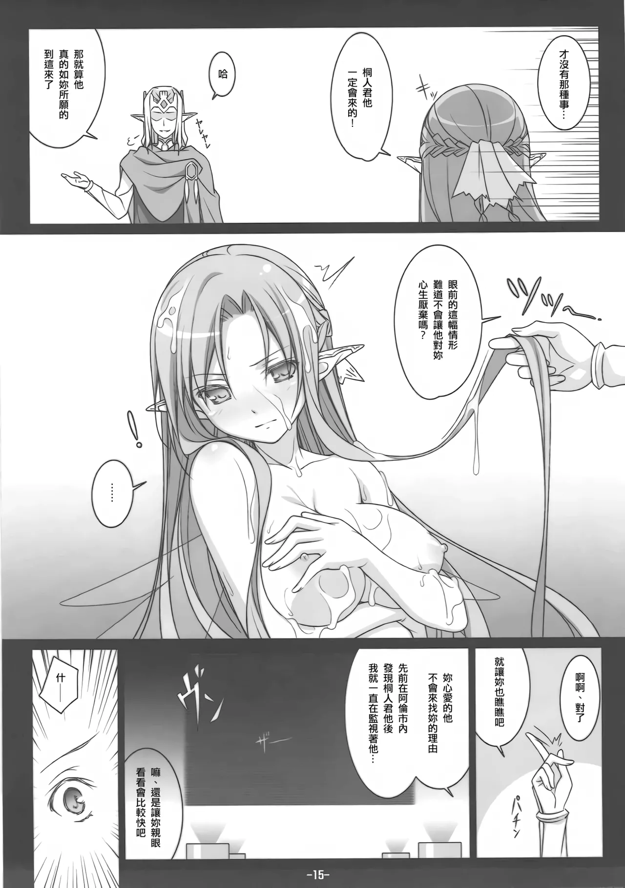 FOOL'S GARDEN page 15 featuring asuna yuuki sword art online parody - elf netorare hentai manga - read online free