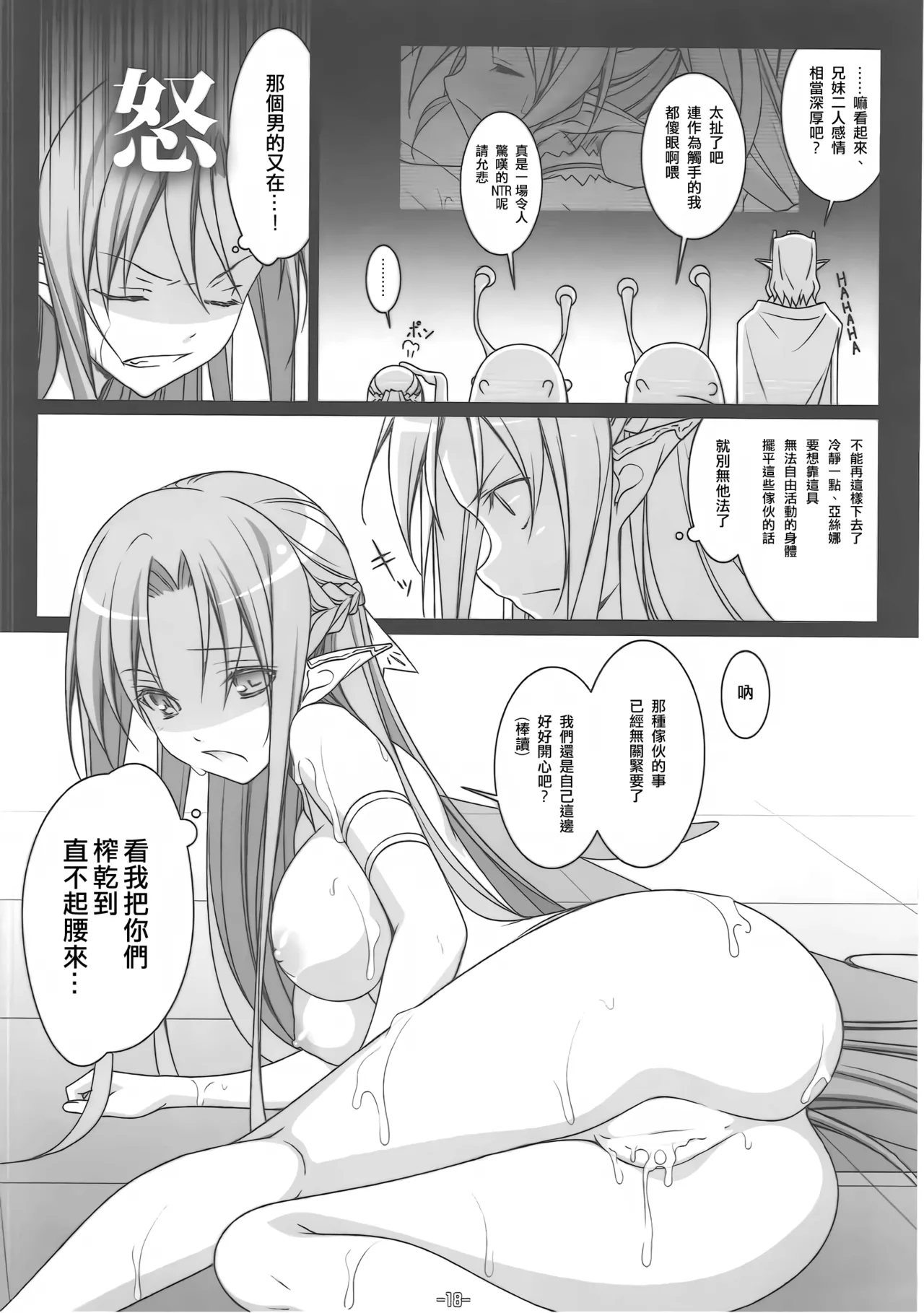 FOOL'S GARDEN page 18 featuring asuna yuuki sword art online parody - elf netorare hentai manga - read online free