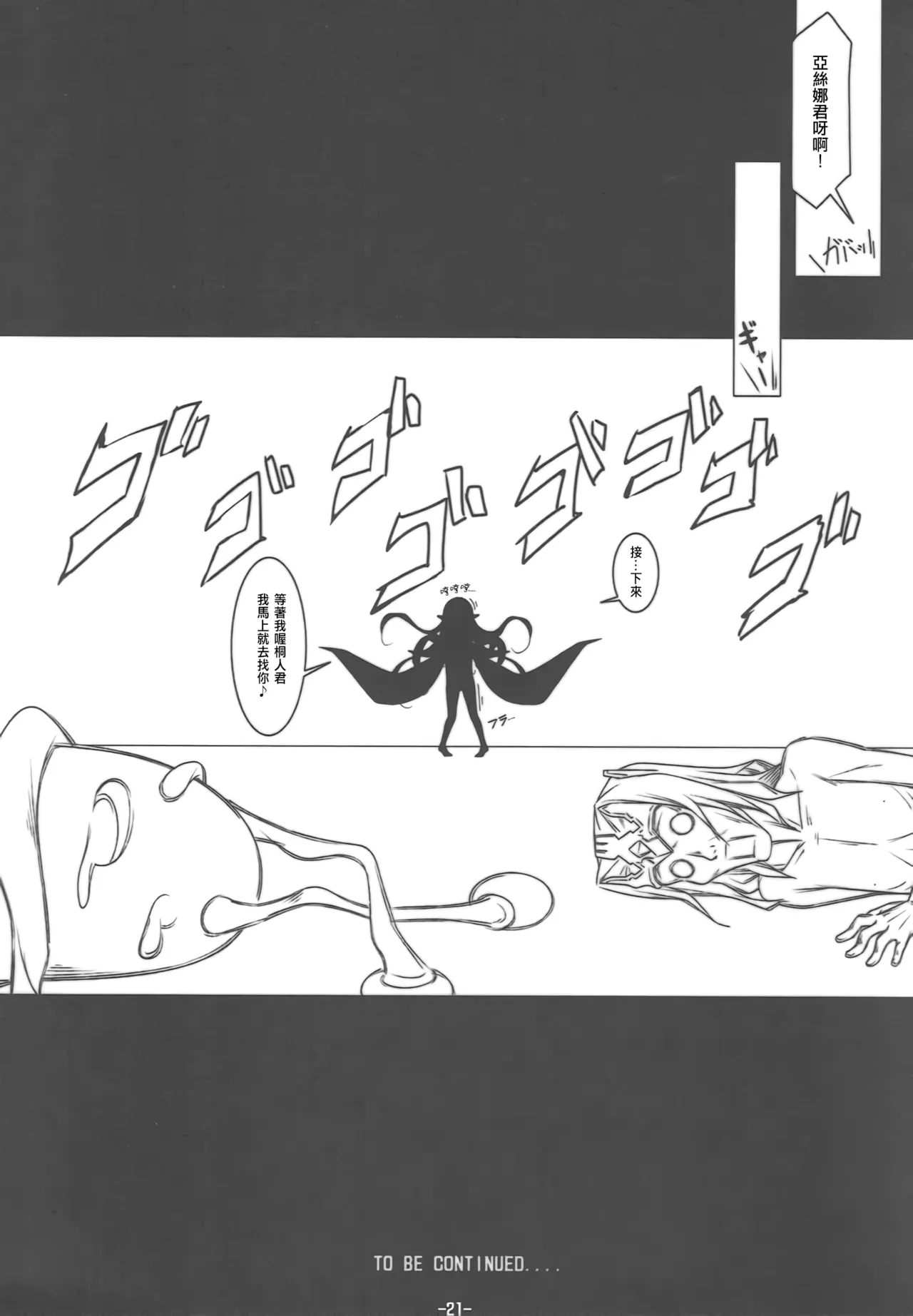 FOOL'S GARDEN - Page 21